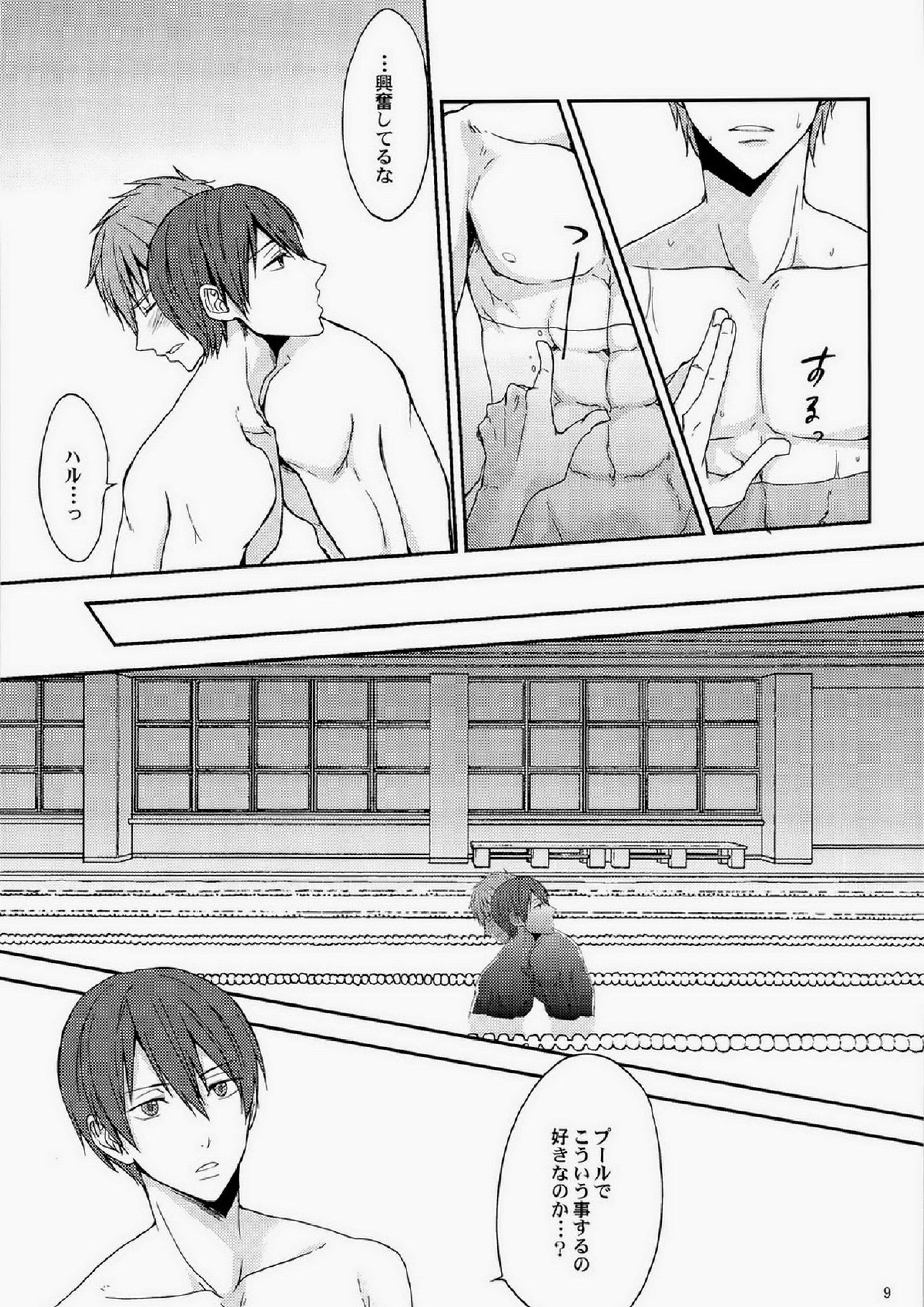 モウソウゴッコ 8ページ