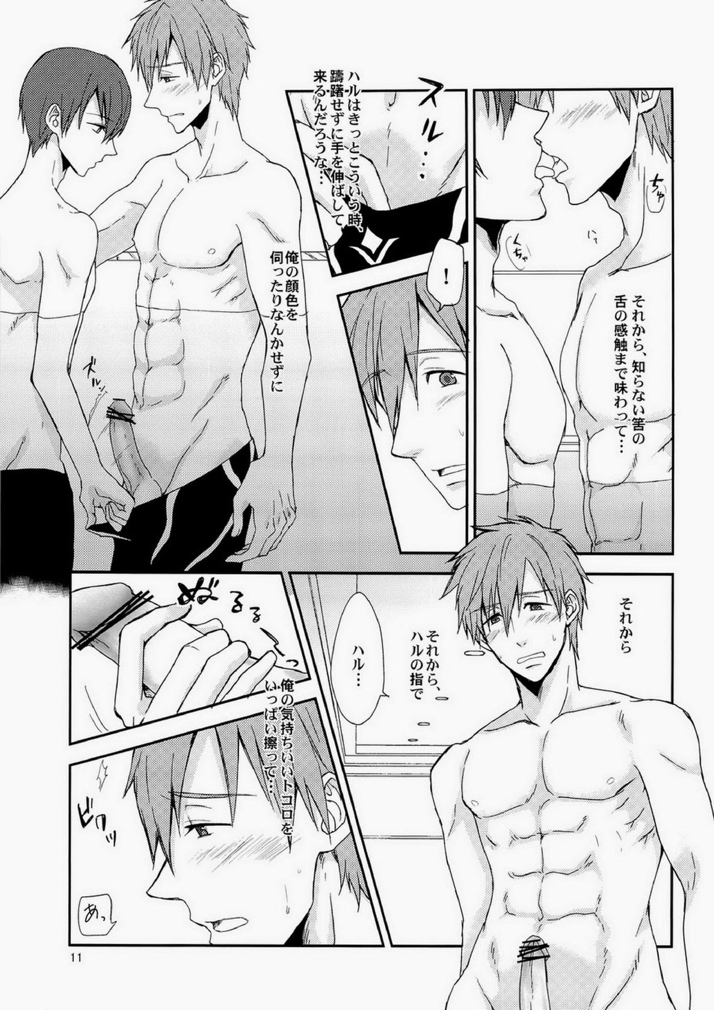 モウソウゴッコ 10ページ