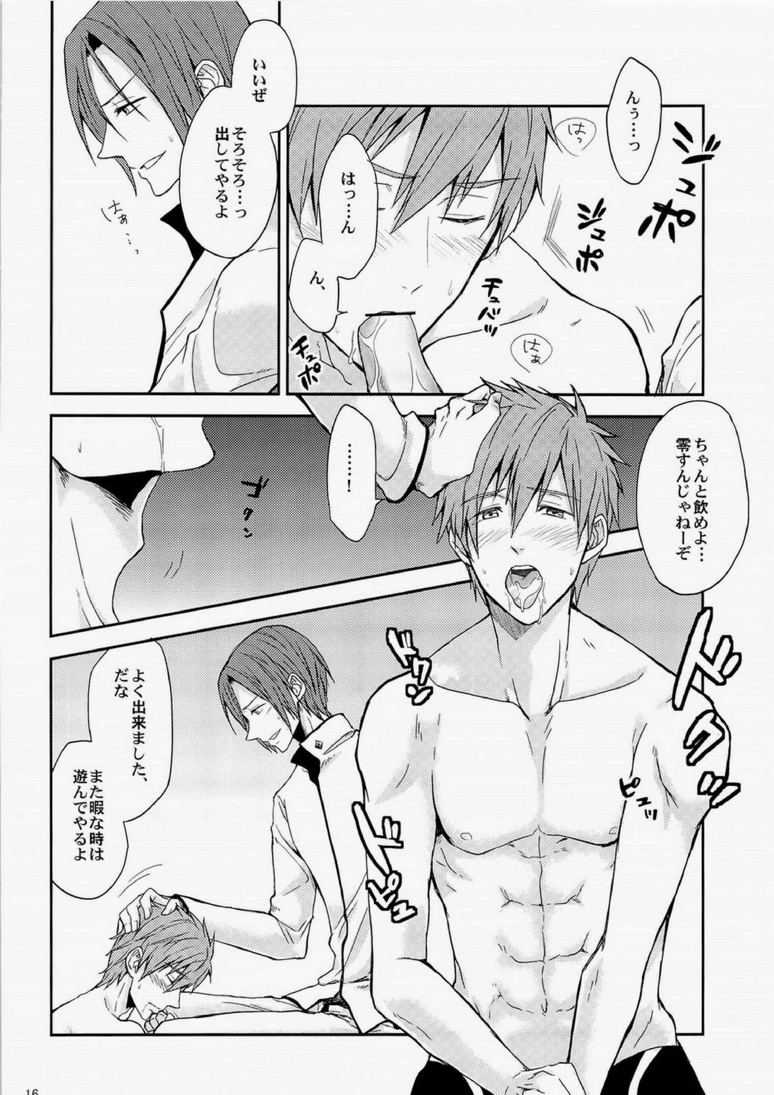 モウソウゴッコ 15ページ