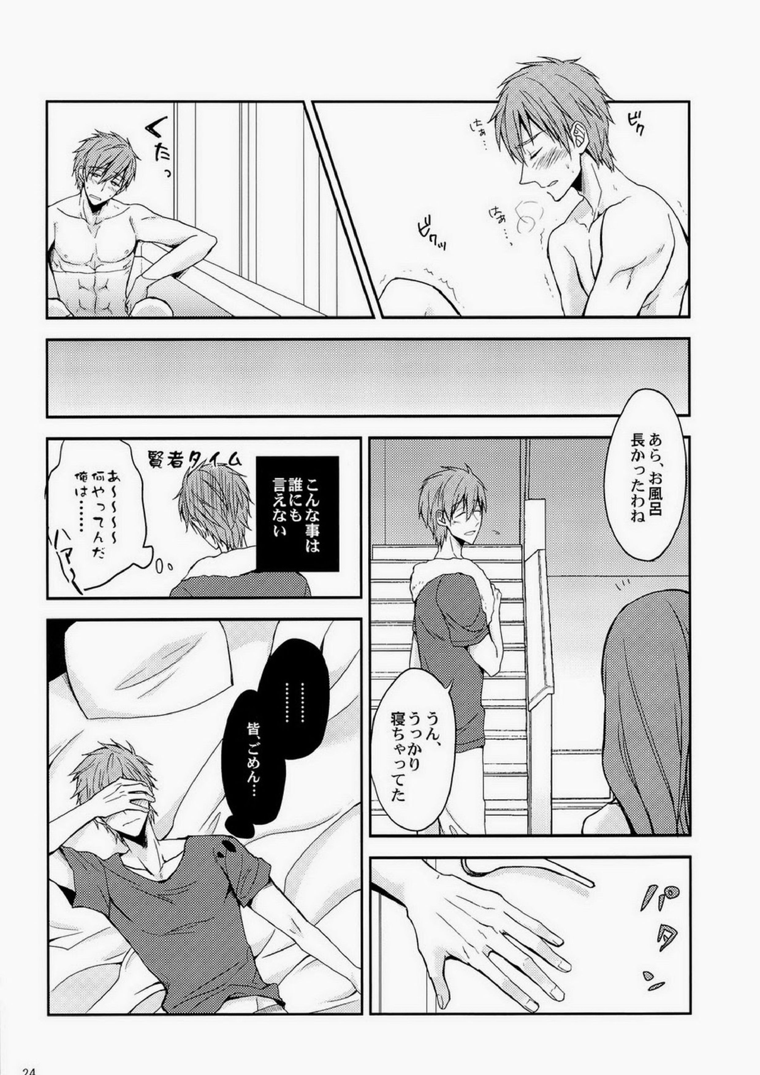 モウソウゴッコ 23ページ