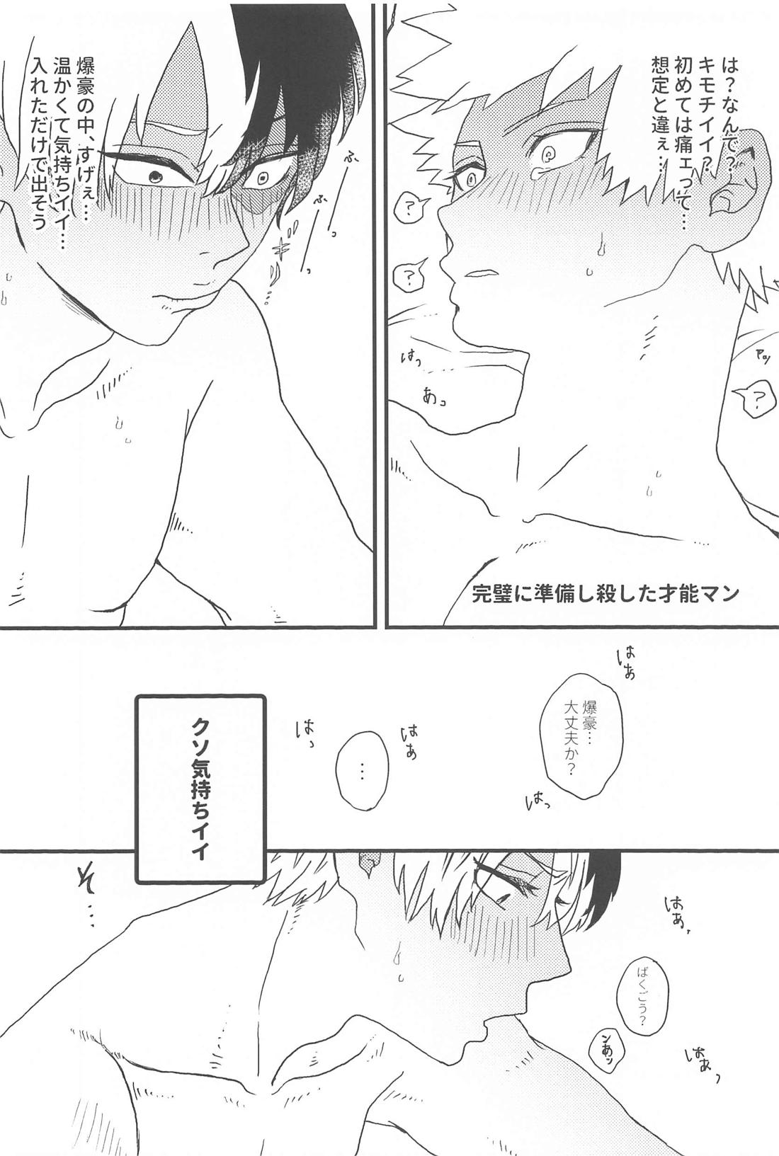 だから、やだって言ってんだ！ 7ページ