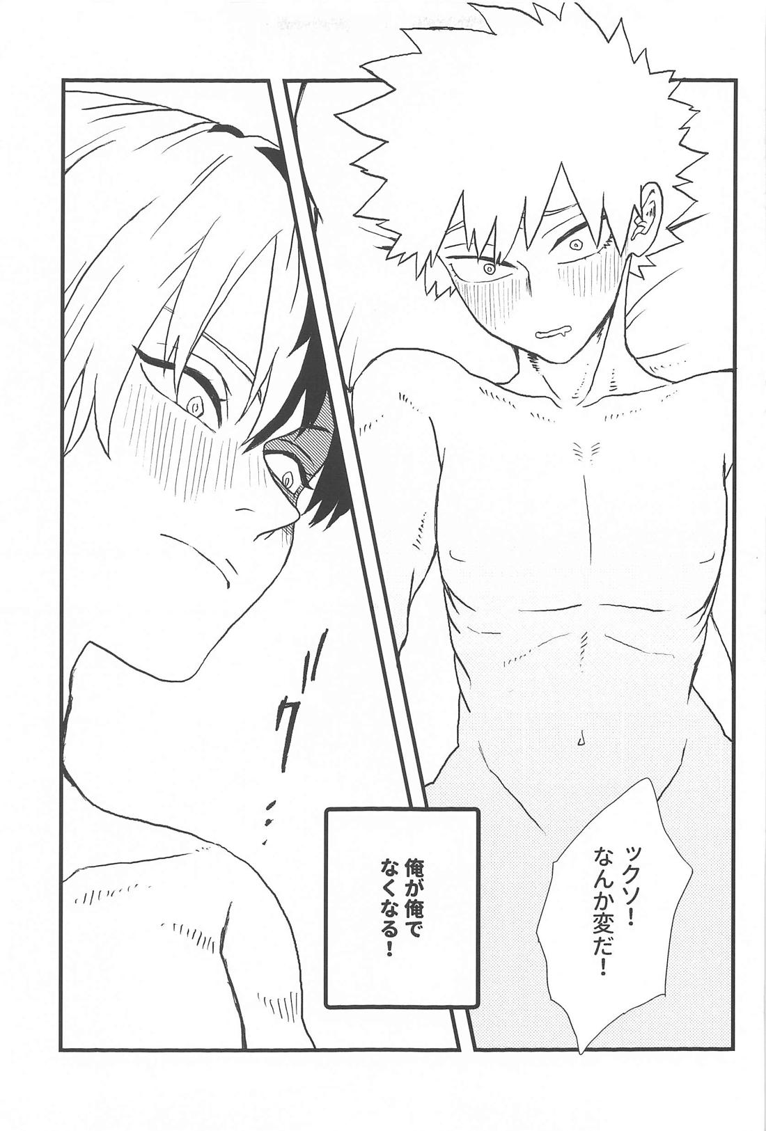 だから、やだって言ってんだ！ 8ページ