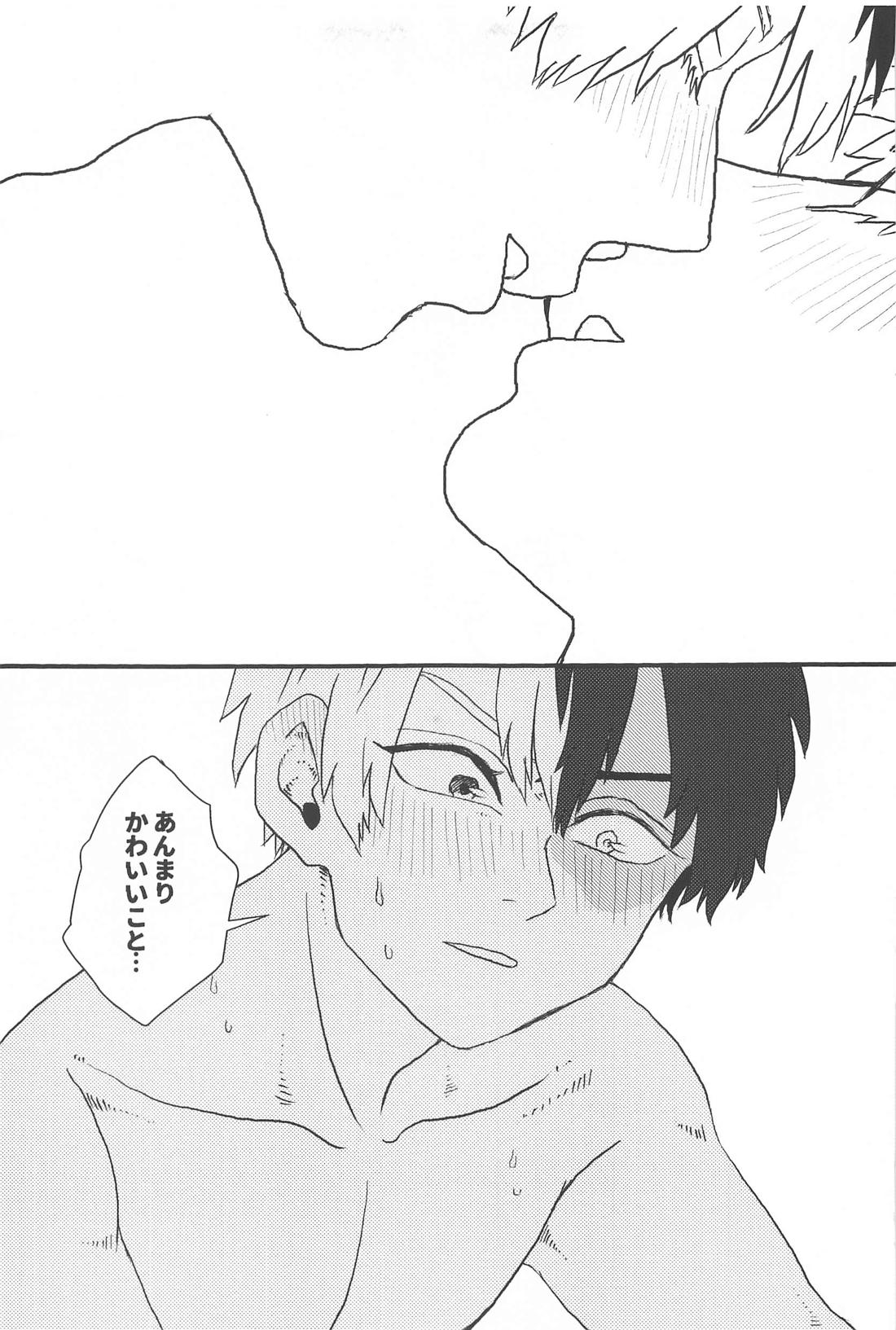 だから、やだって言ってんだ！ 21ページ