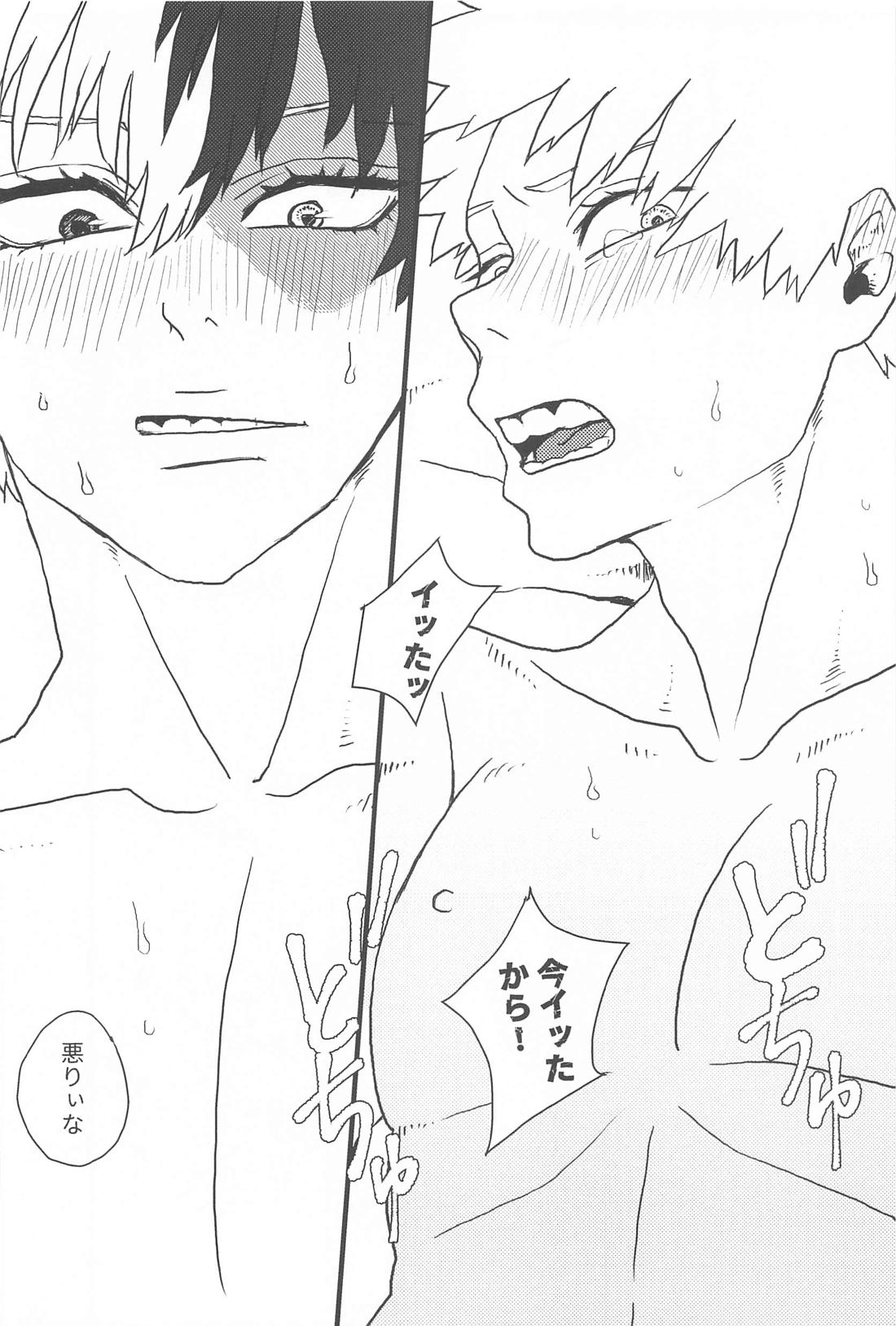 だから、やだって言ってんだ！ 24ページ