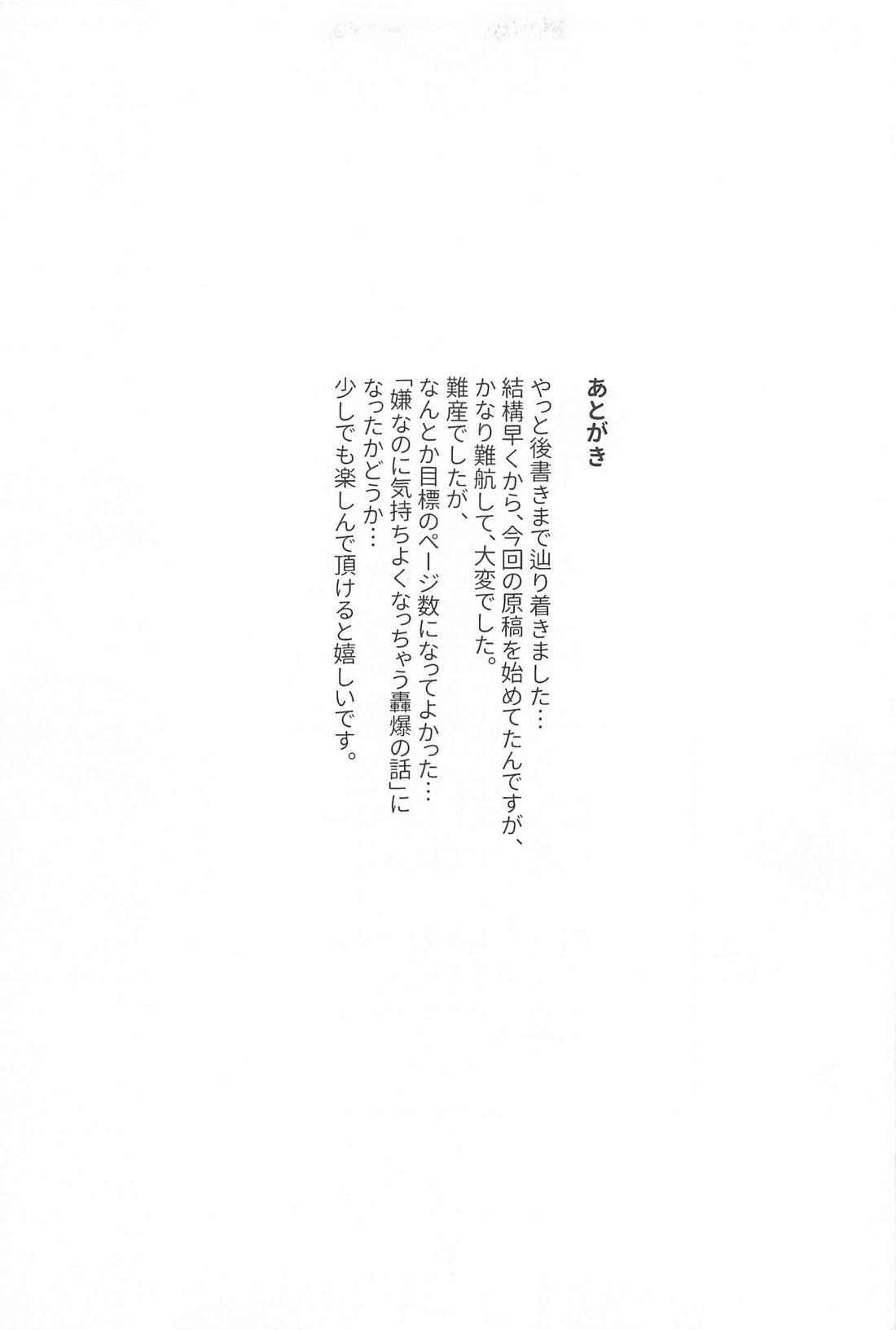 だから、やだって言ってんだ！ 35ページ