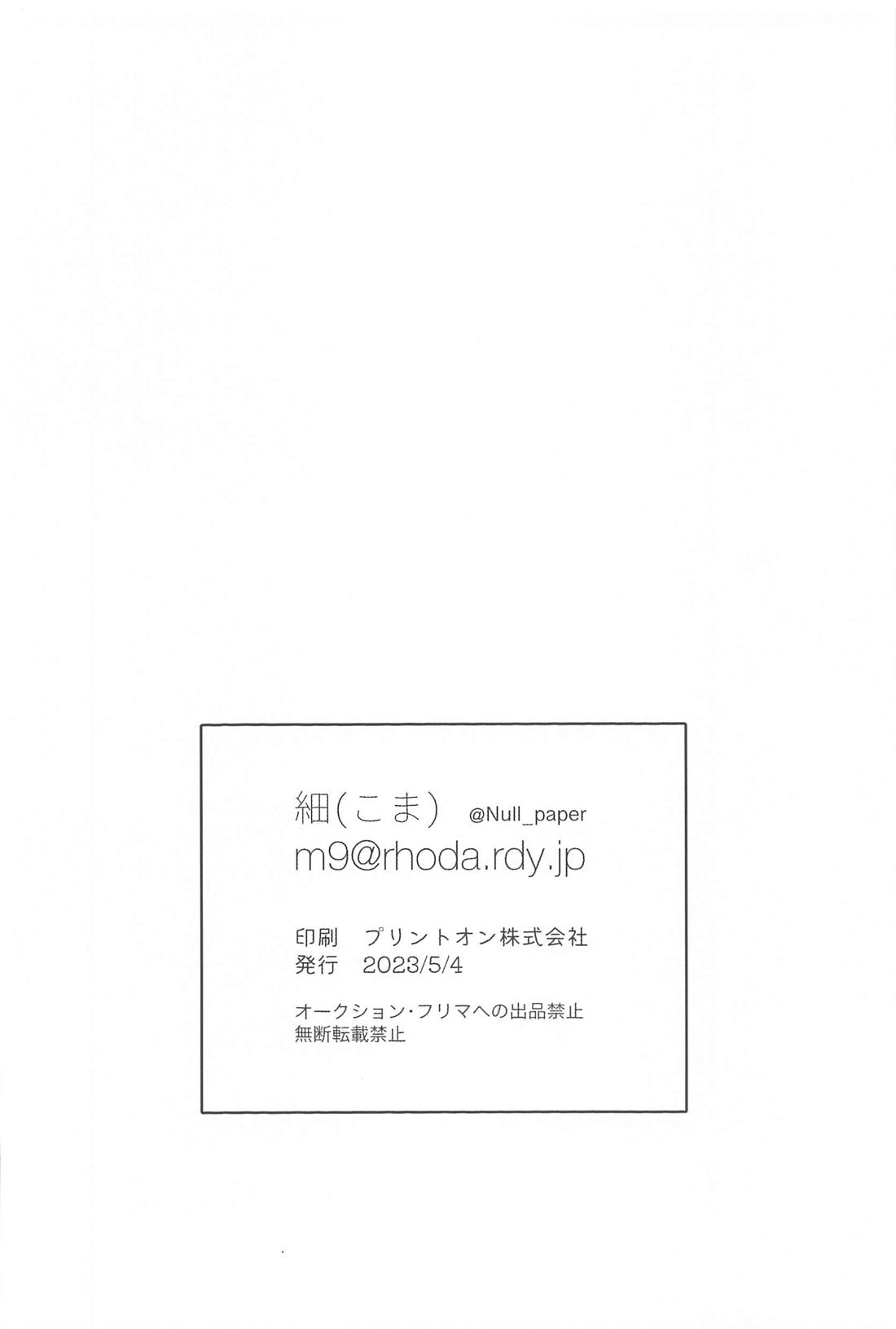 だから、やだって言ってんだ！ 36ページ