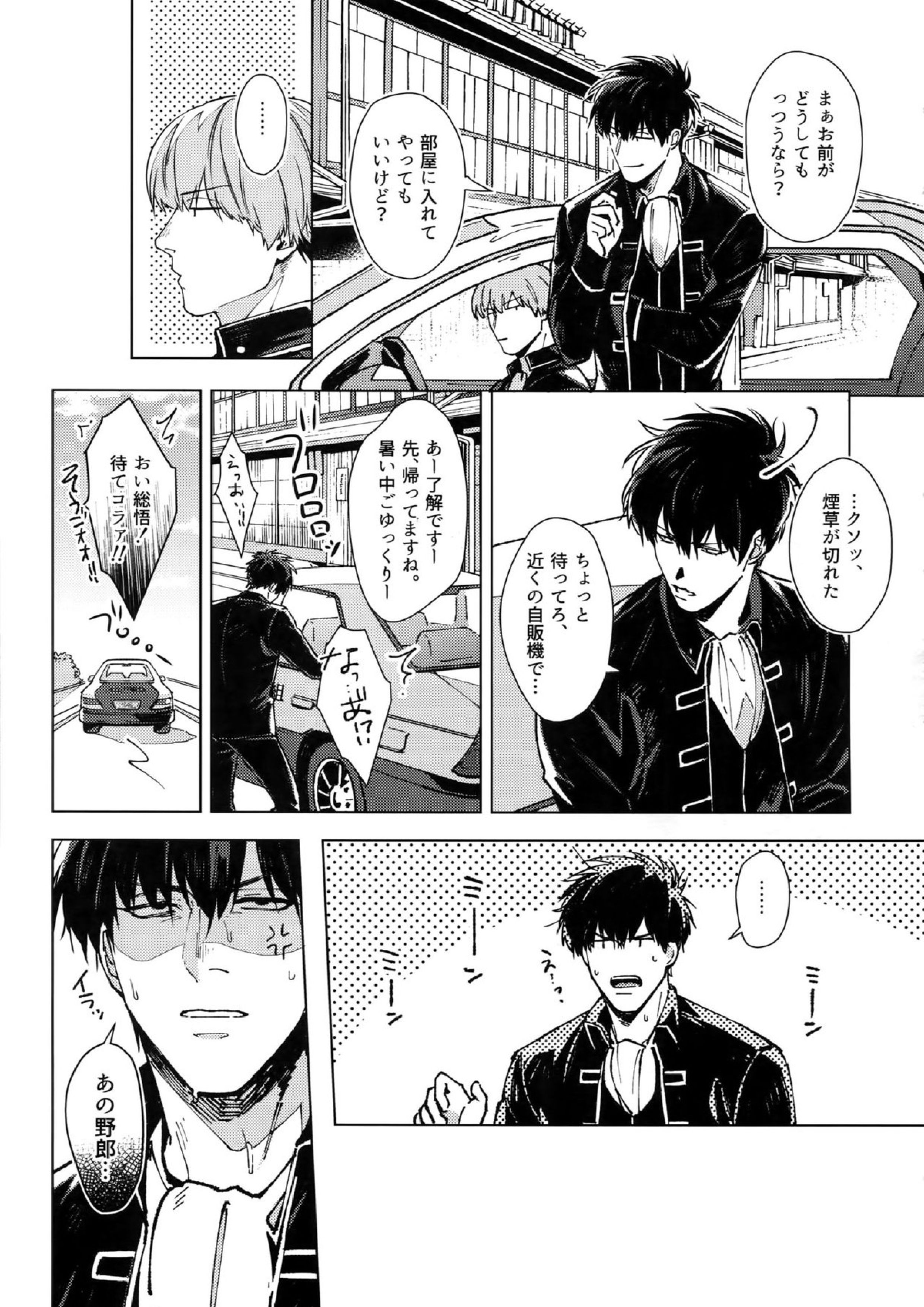 LIKE ENOUGH 4ページ