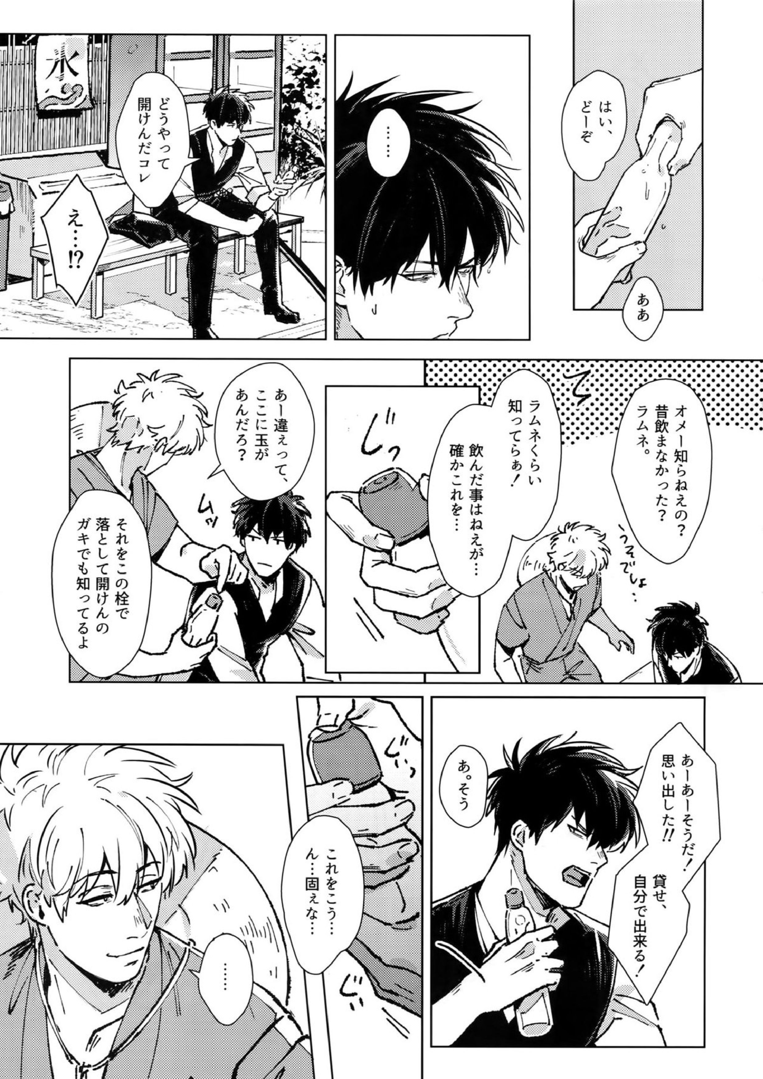 LIKE ENOUGH 10ページ