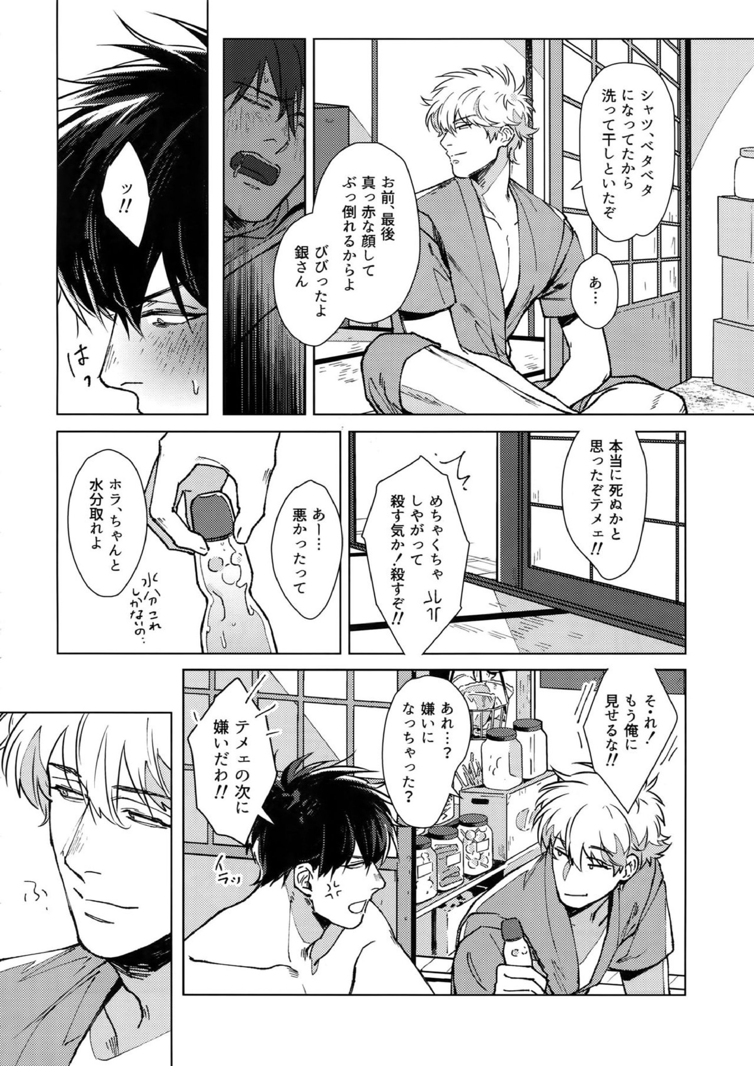 LIKE ENOUGH 27ページ