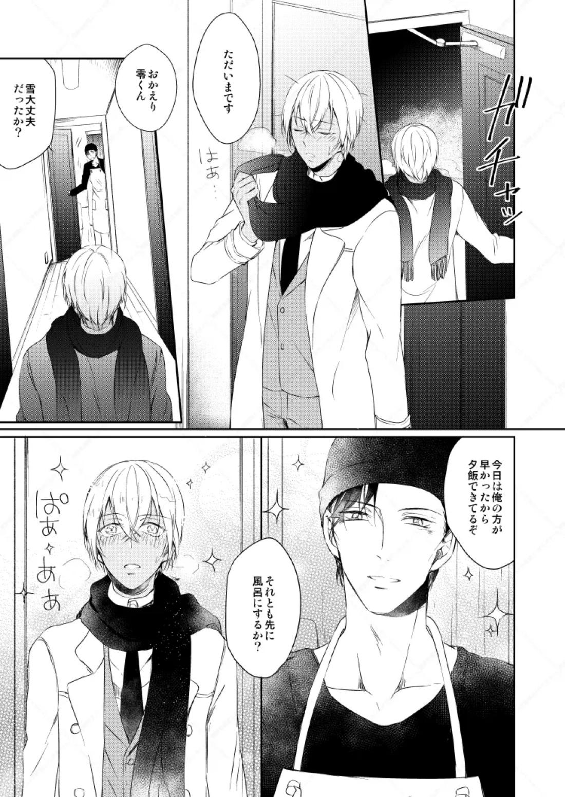 心だけでは物足りない 4ページ