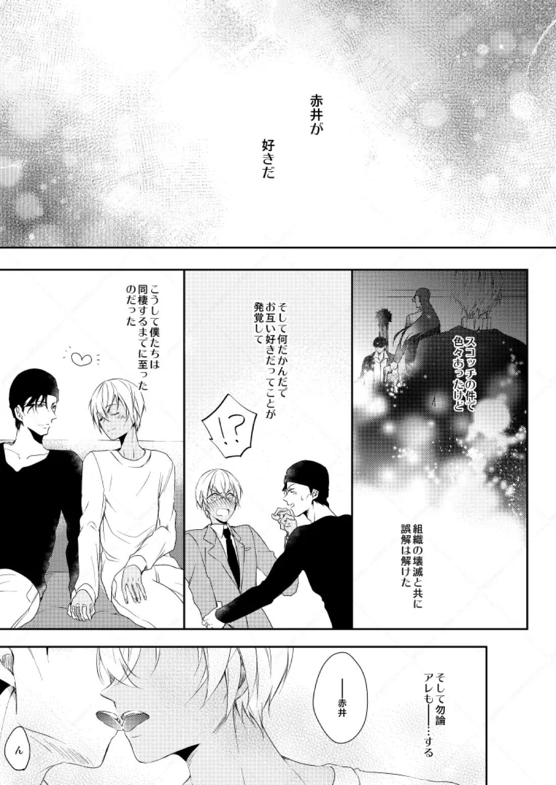 心だけでは物足りない 6ページ