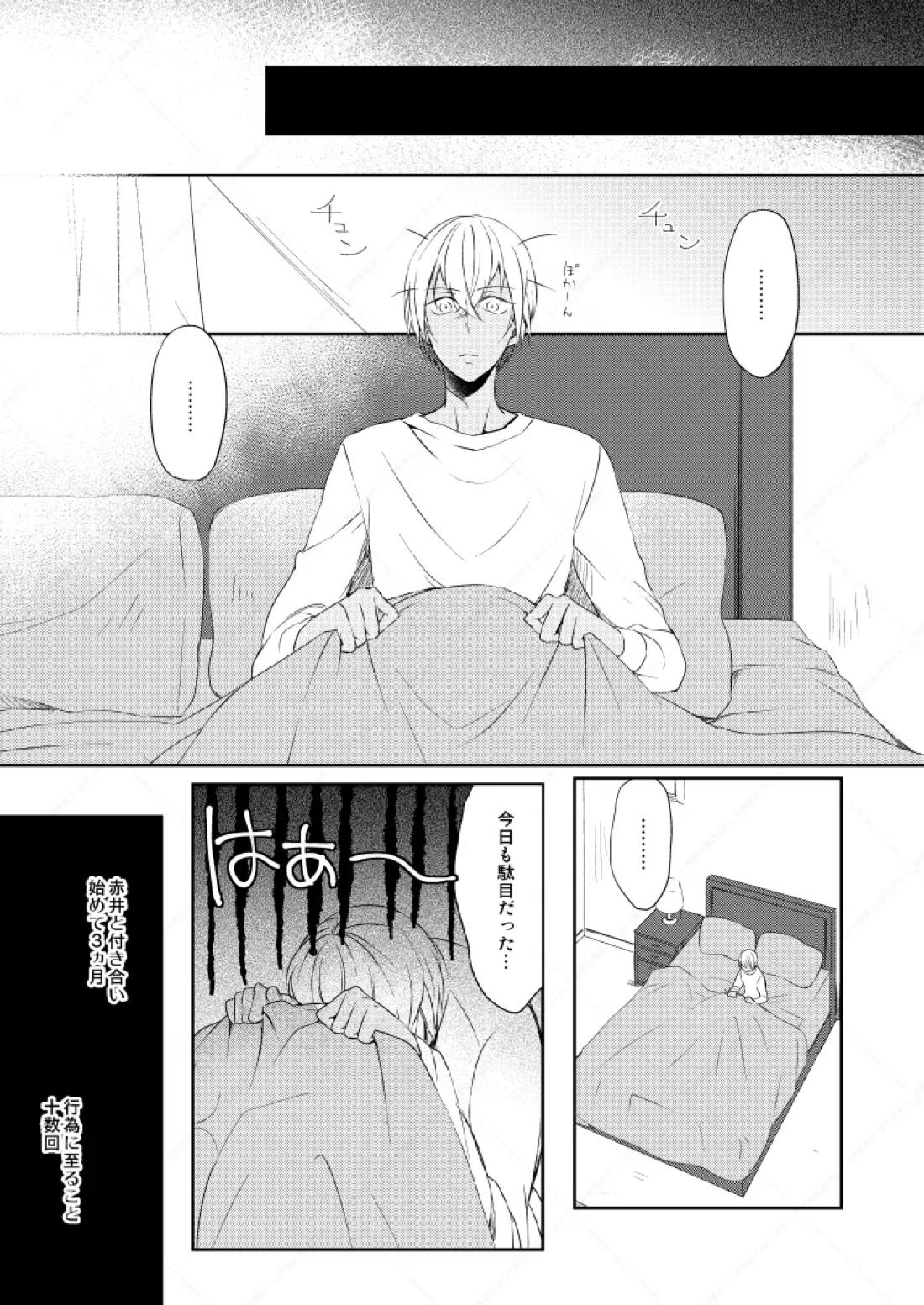 心だけでは物足りない 10ページ