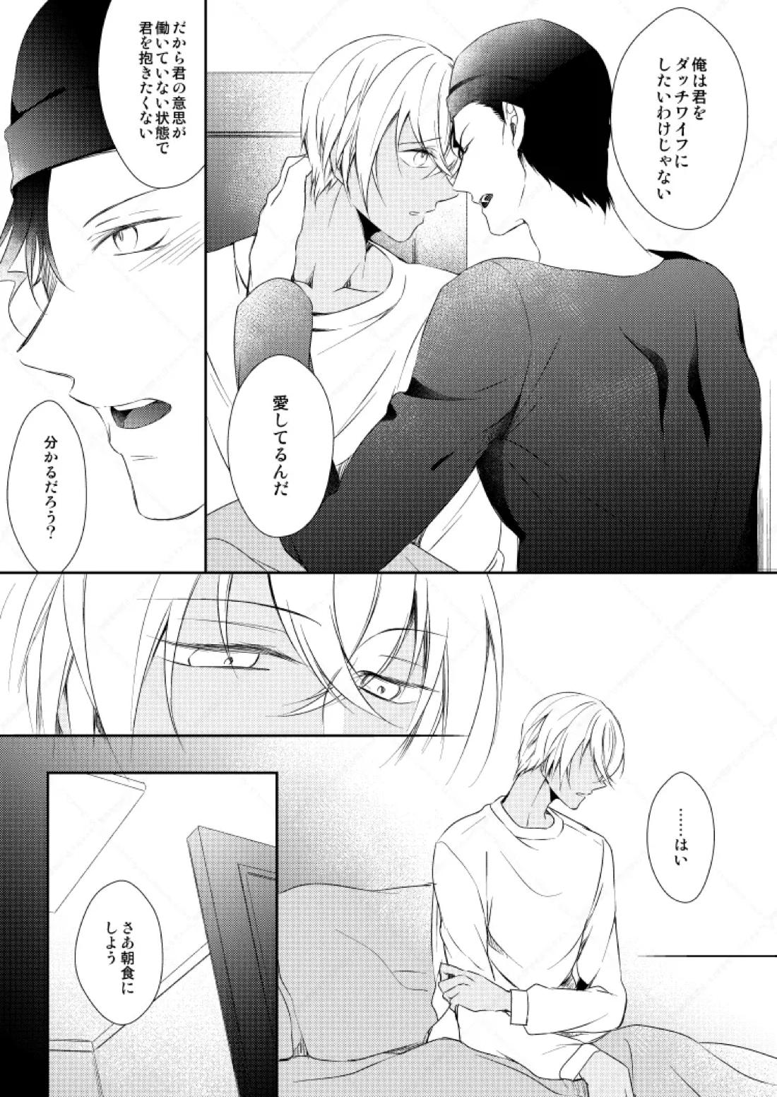 心だけでは物足りない 12ページ