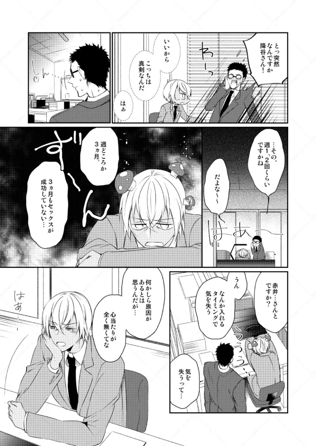 心だけでは物足りない 14ページ