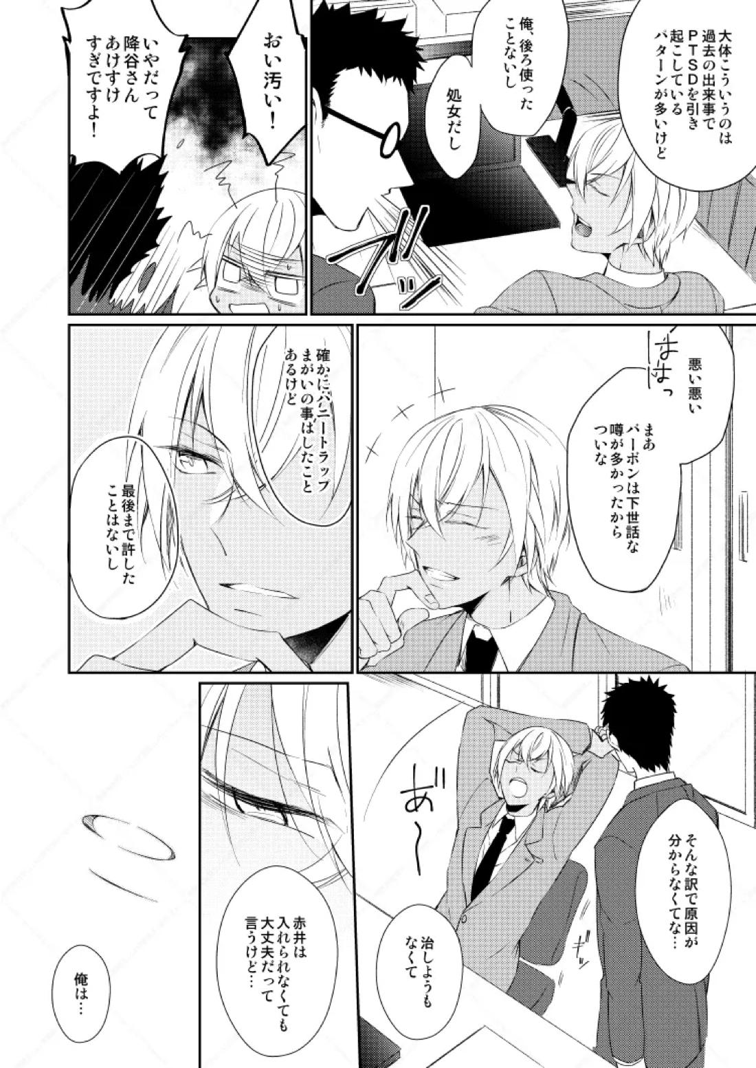 心だけでは物足りない 15ページ