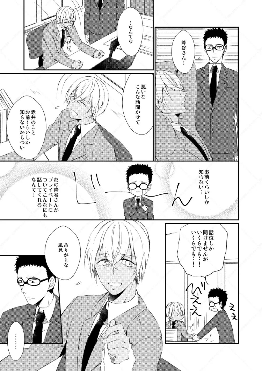 心だけでは物足りない 16ページ