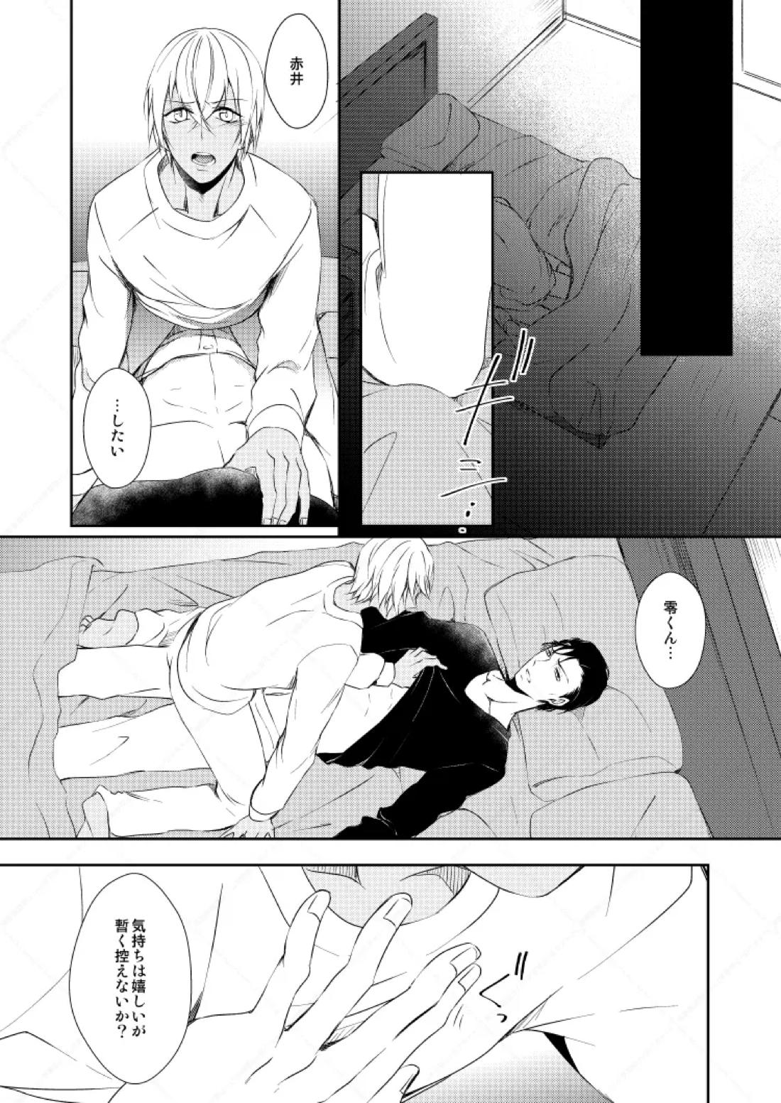 心だけでは物足りない 17ページ