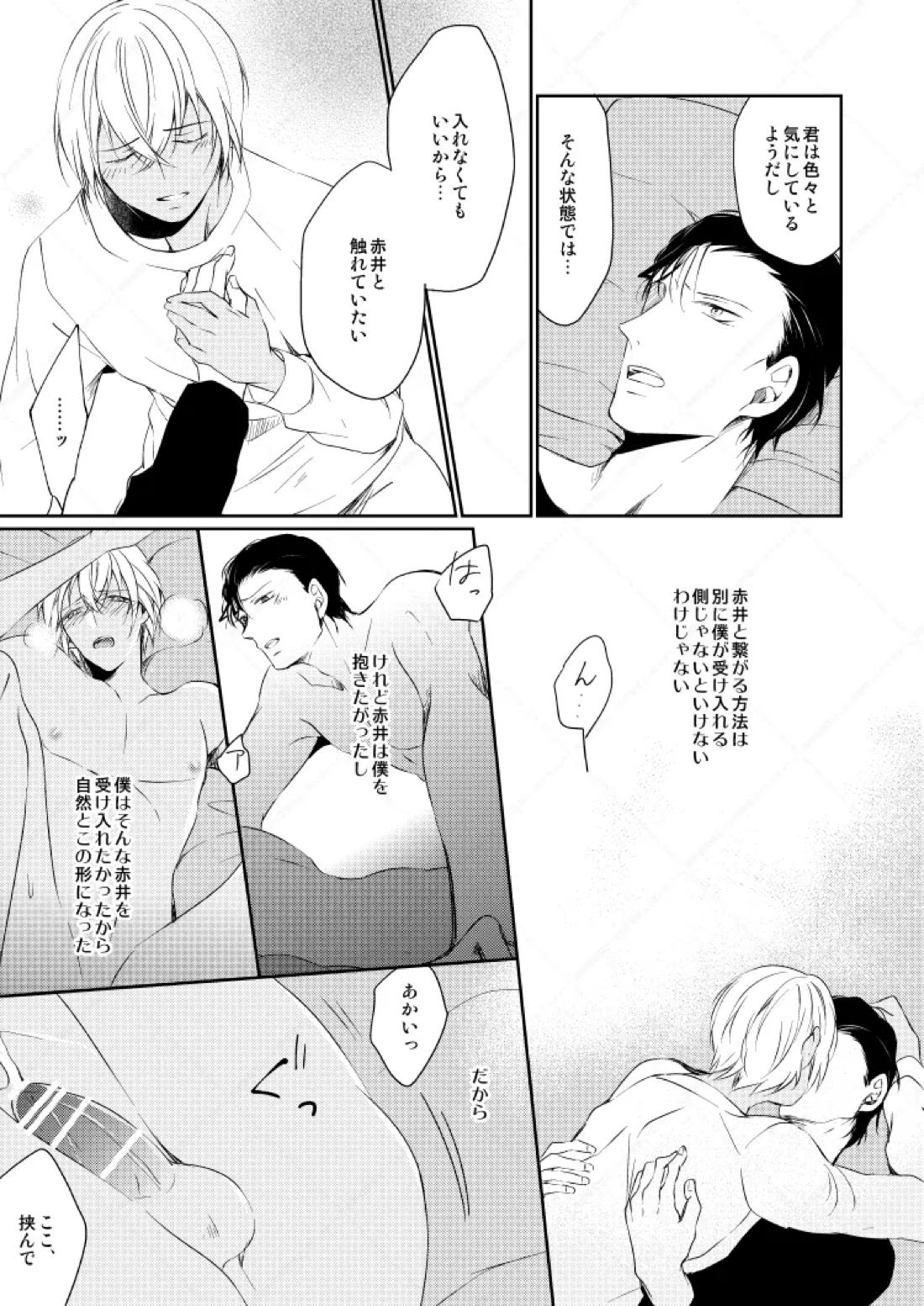 心だけでは物足りない 18ページ