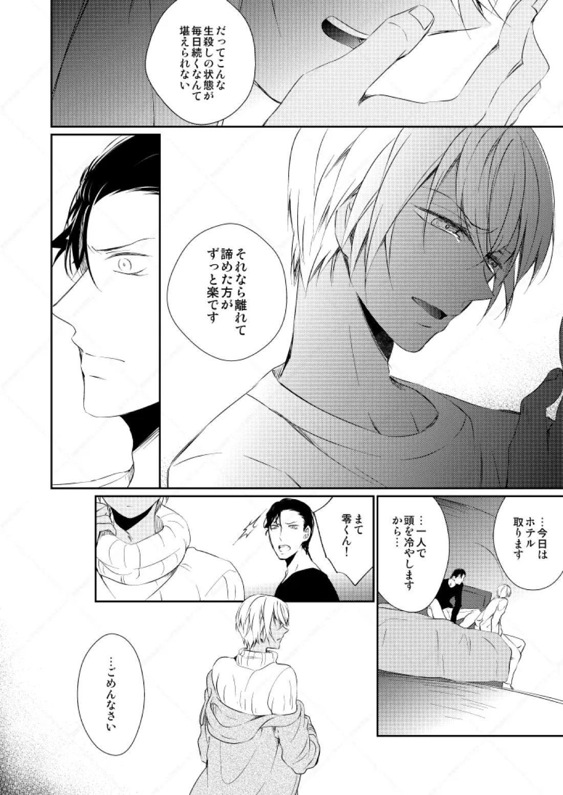 心だけでは物足りない 25ページ