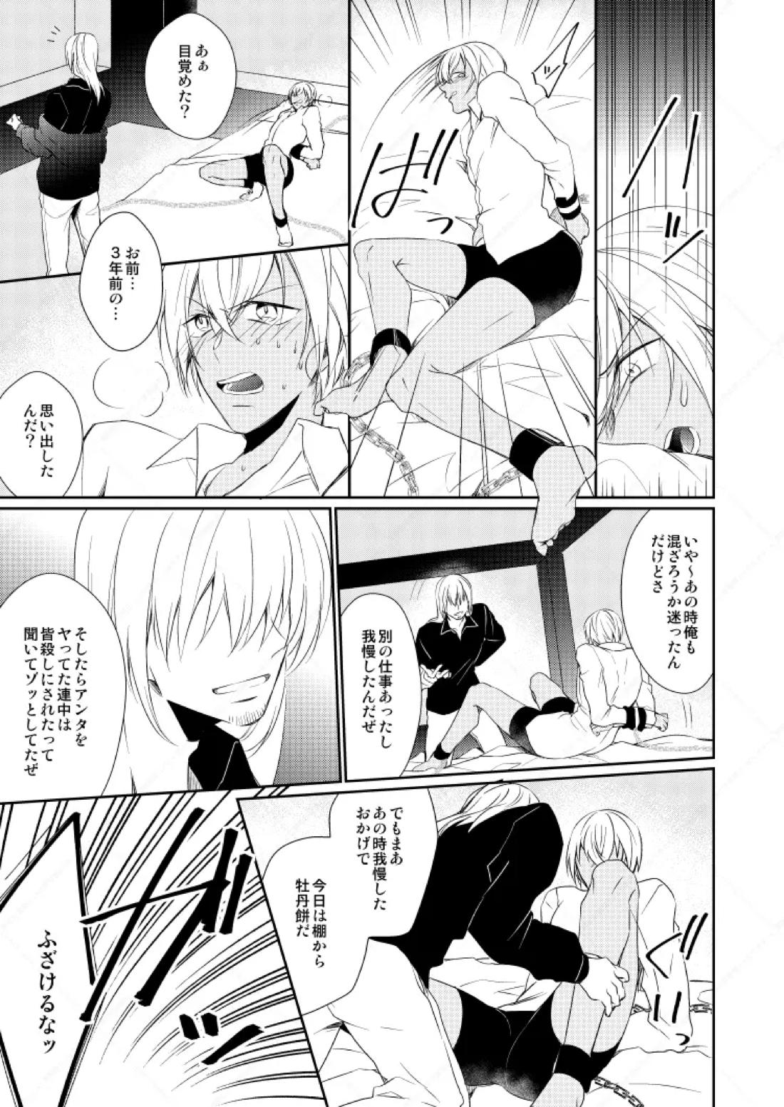 心だけでは物足りない 36ページ