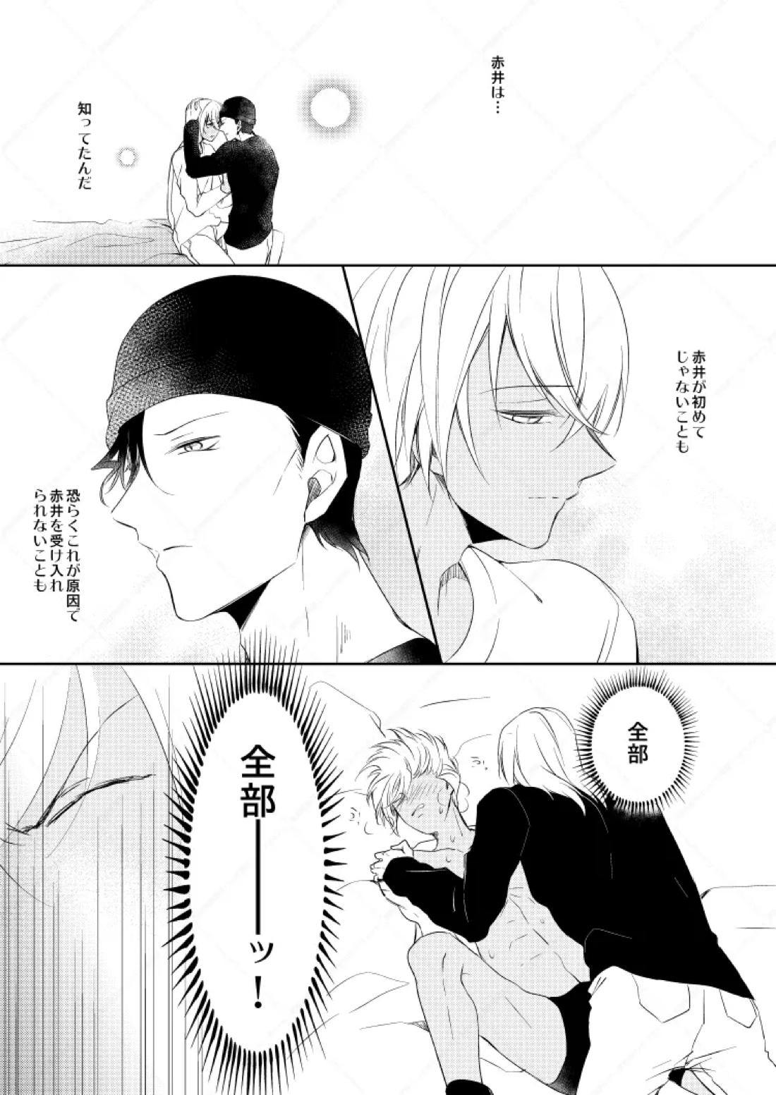 心だけでは物足りない 38ページ