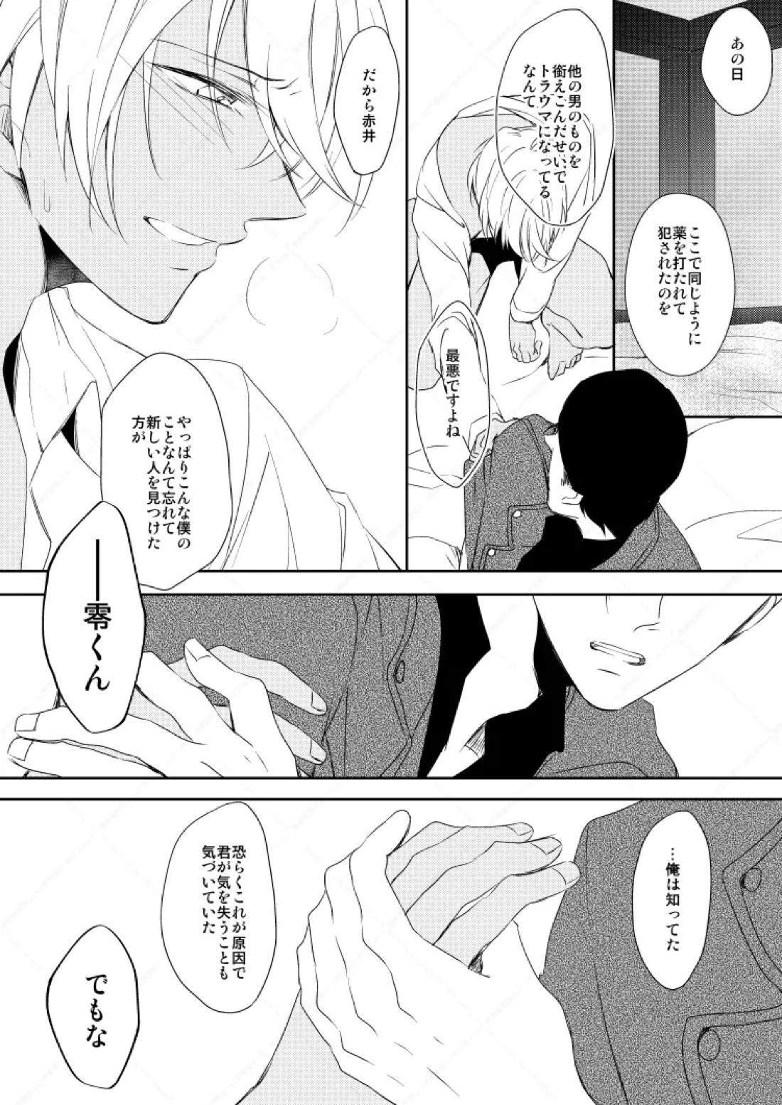 心だけでは物足りない 41ページ