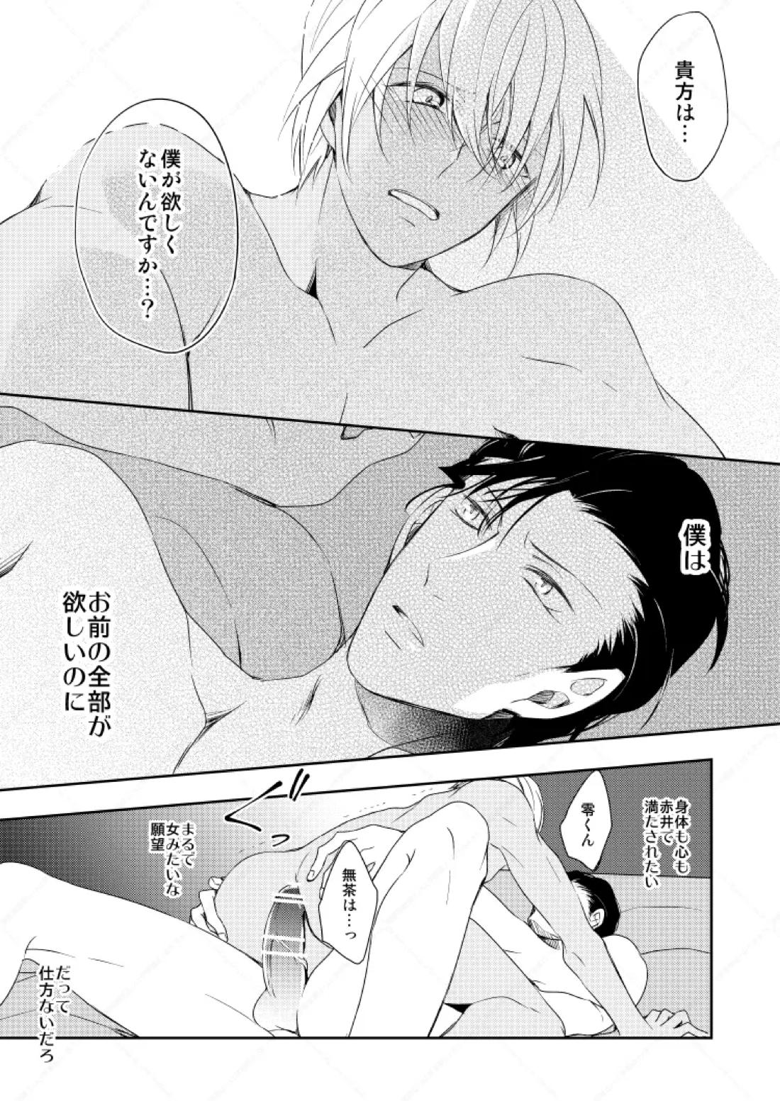 心だけでは物足りない 46ページ