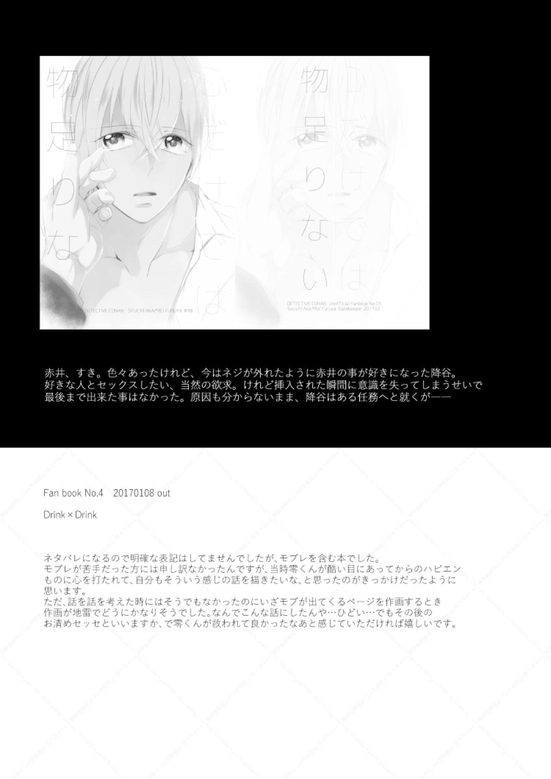 心だけでは物足りない 54ページ