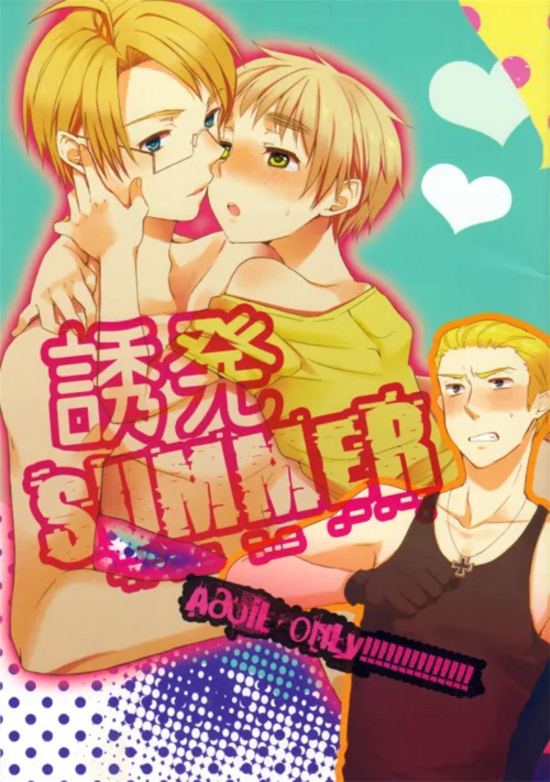 誘発SUMMER 1ページ