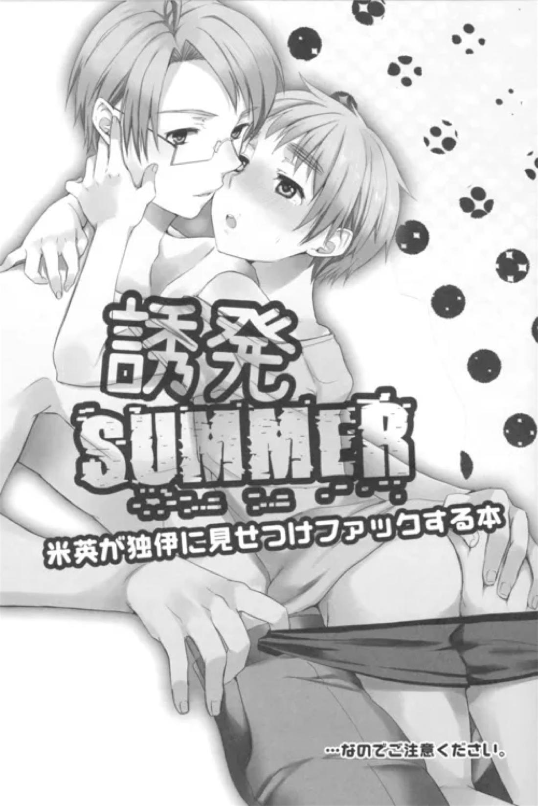 誘発SUMMER 2ページ