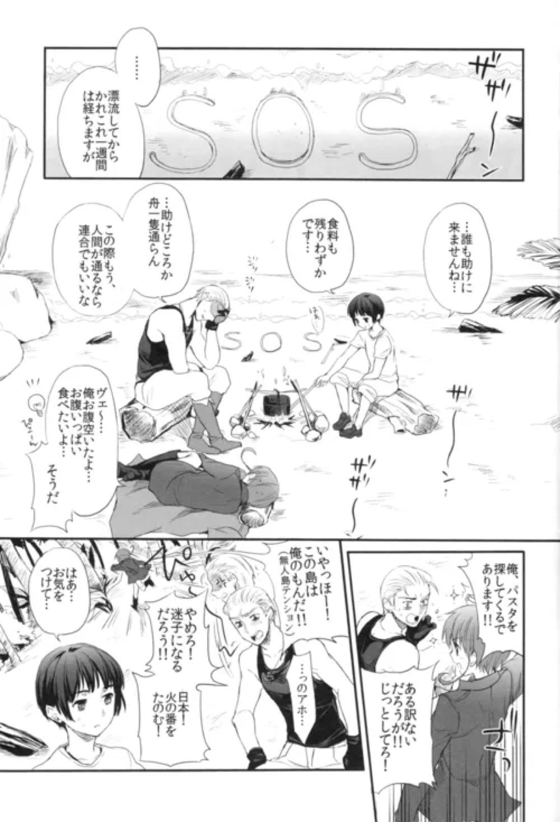誘発SUMMER 4ページ