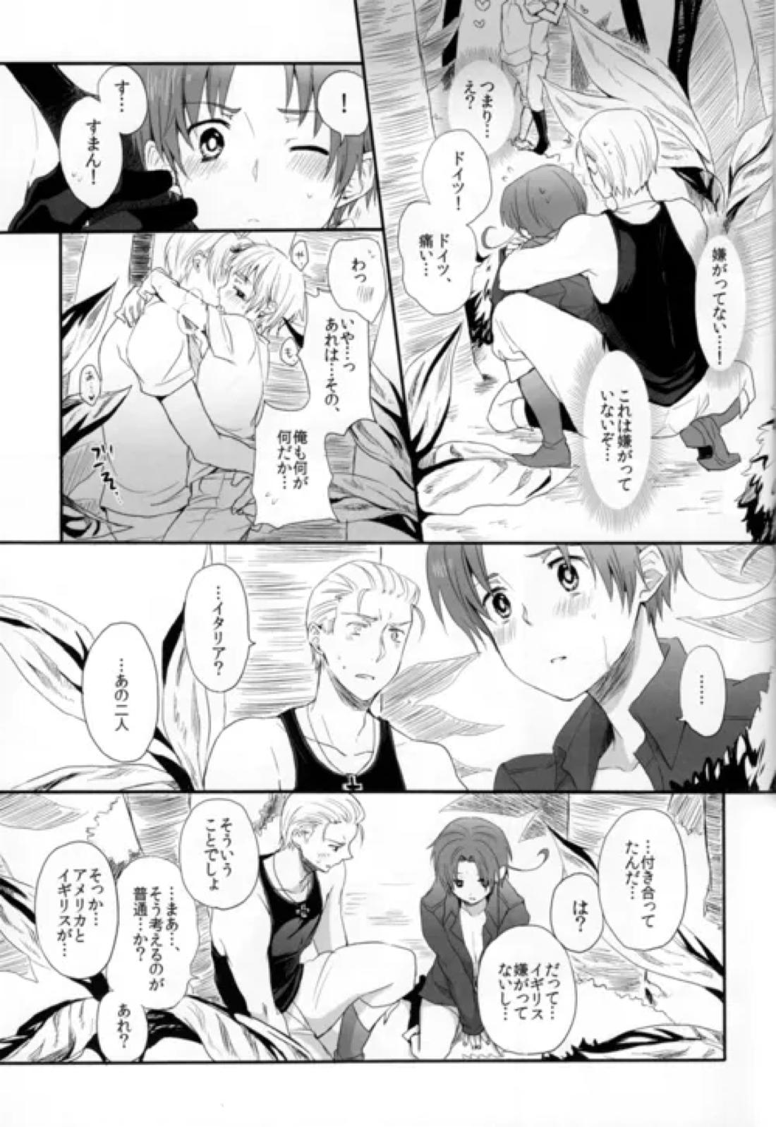 誘発SUMMER 8ページ