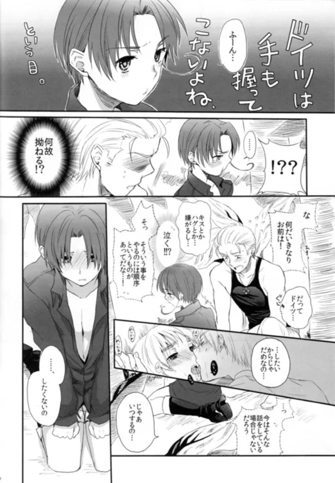 誘発SUMMER 9ページ