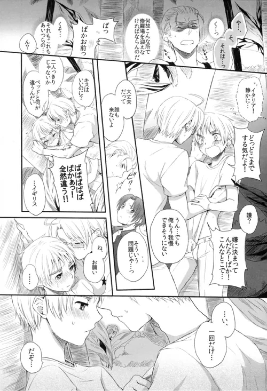 誘発SUMMER 10ページ