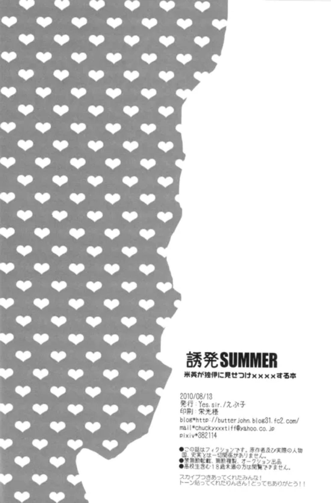 誘発SUMMER 21ページ