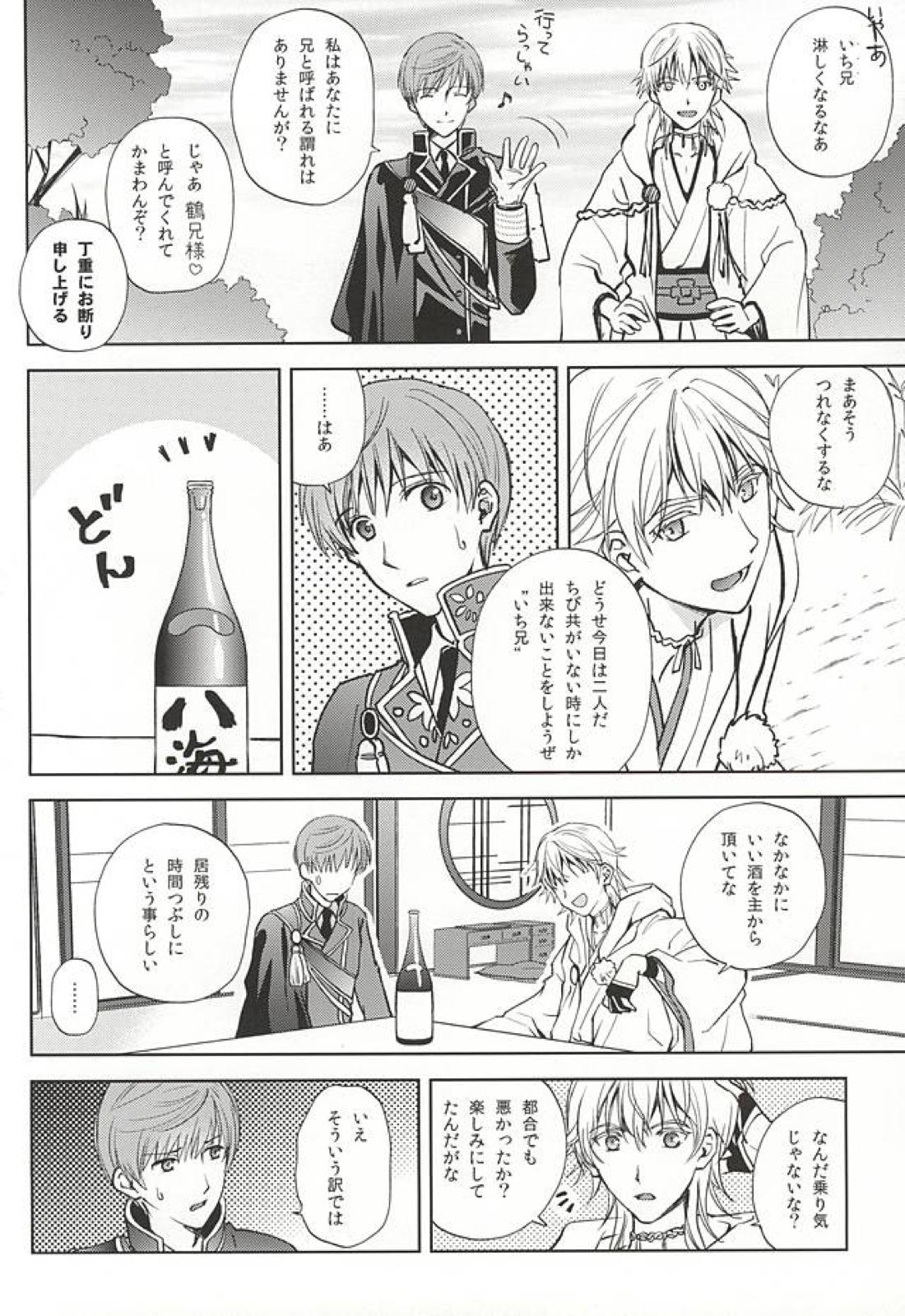 月映えを蝕む 5ページ