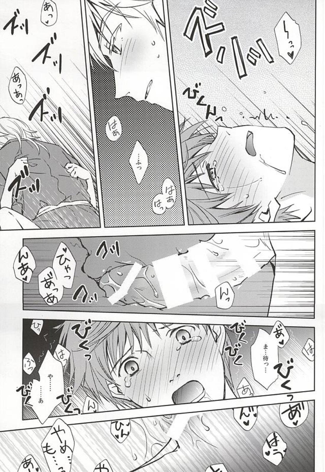 月映えを蝕む 20ページ