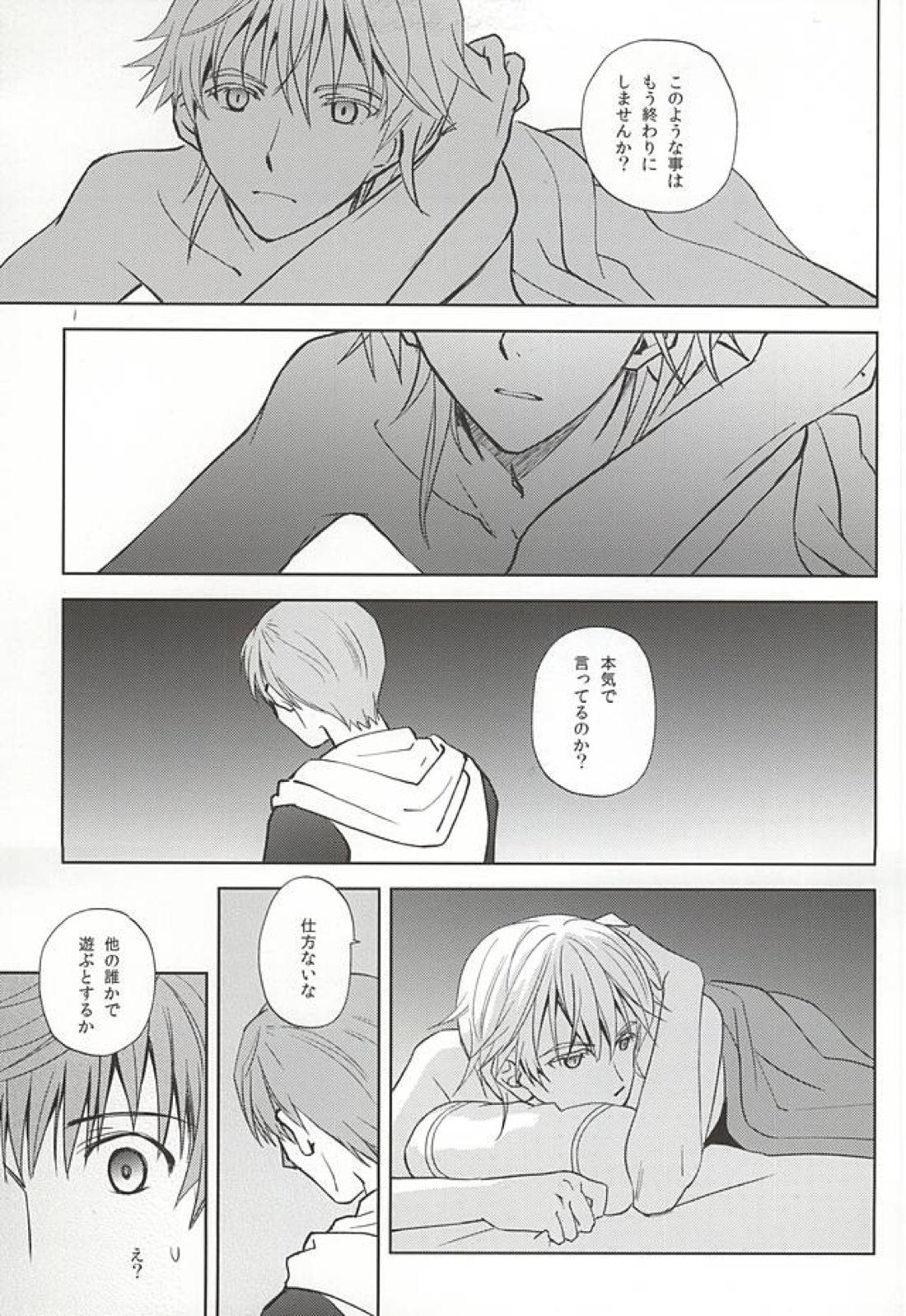 月映えを蝕む 24ページ