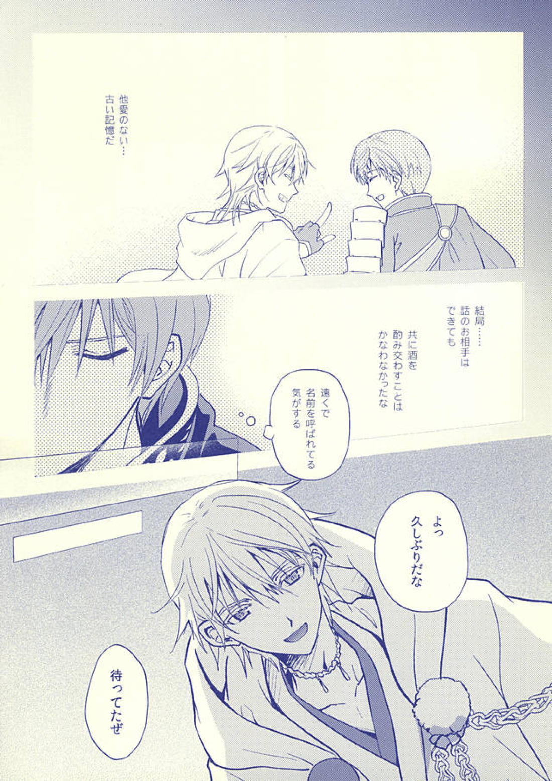 月映えを蝕む 33ページ
