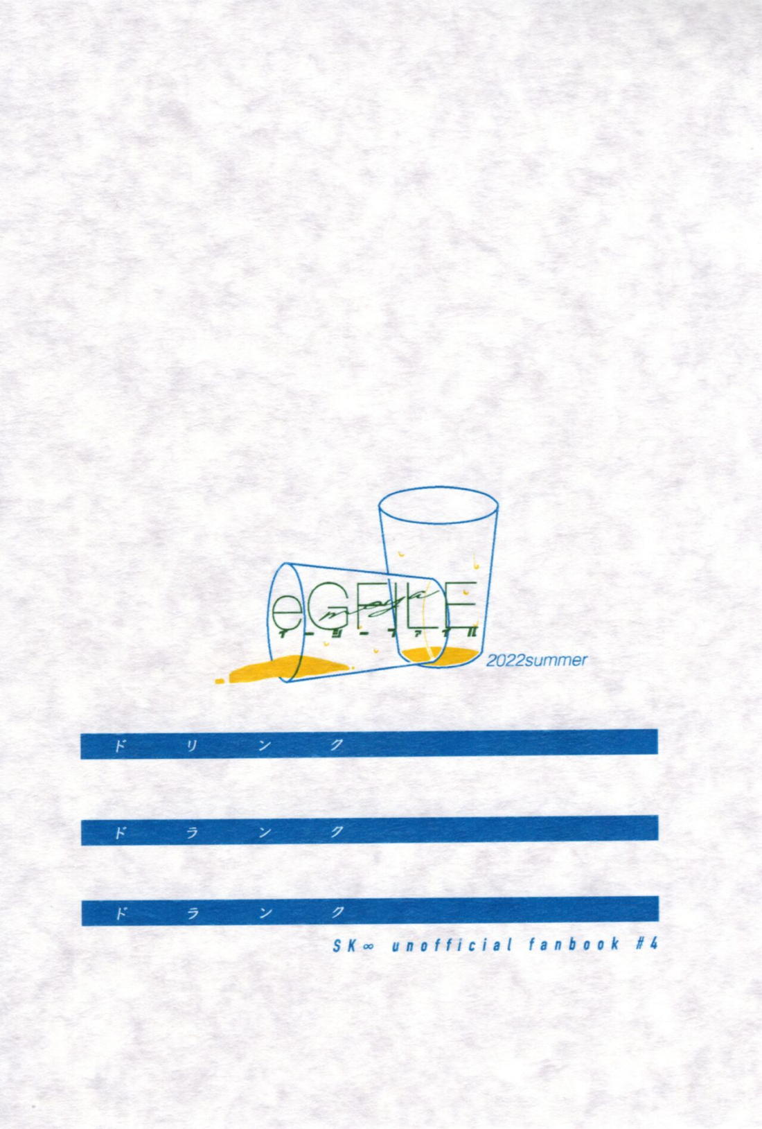 DRINK DRANK DRUNK 22ページ