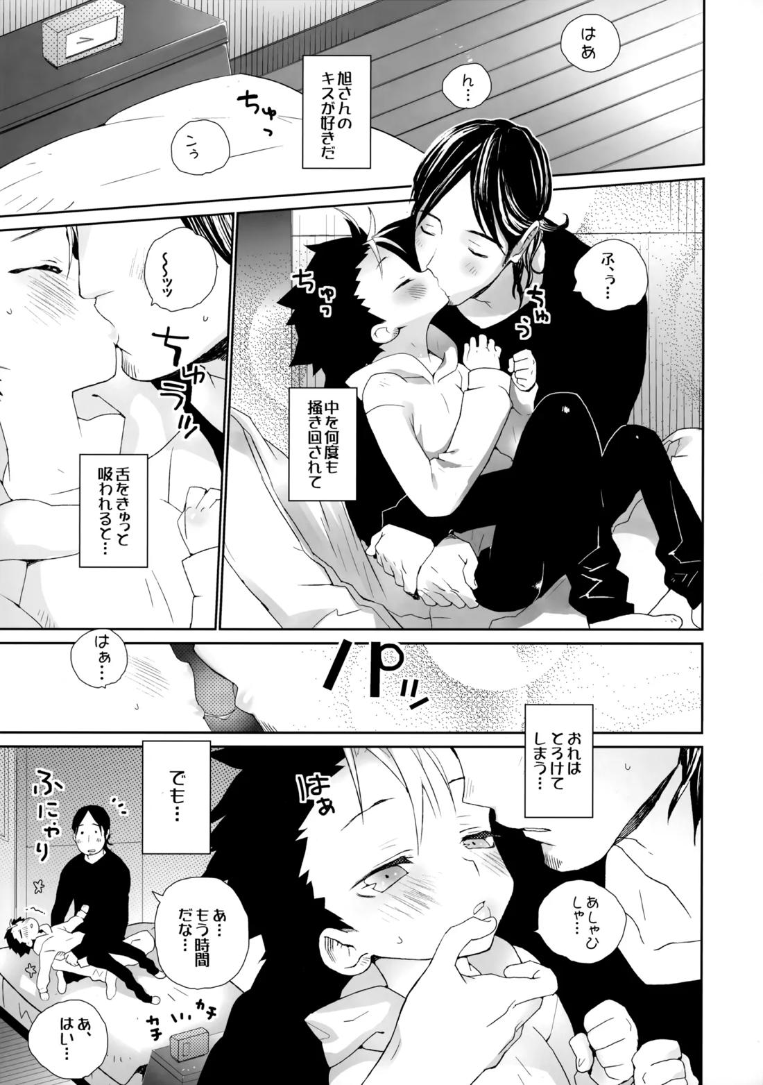 西谷は欲求不満っ?! 3ページ