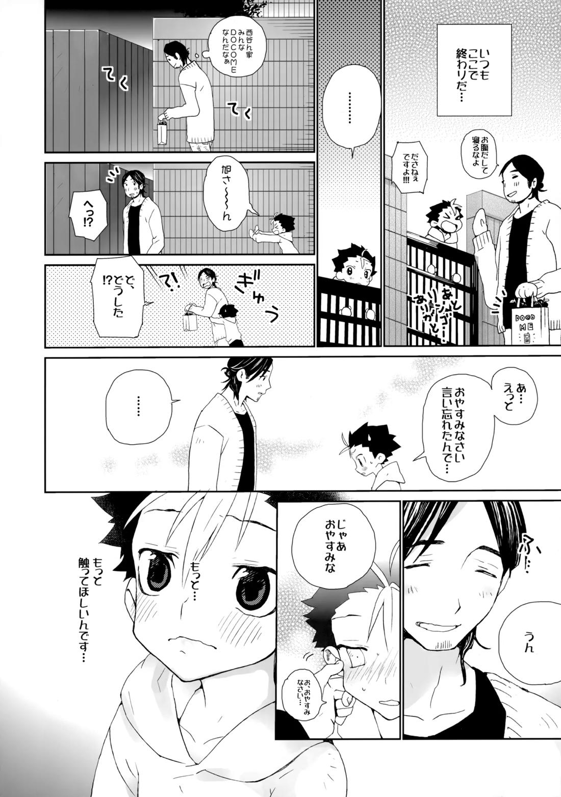 西谷は欲求不満っ?! 4ページ