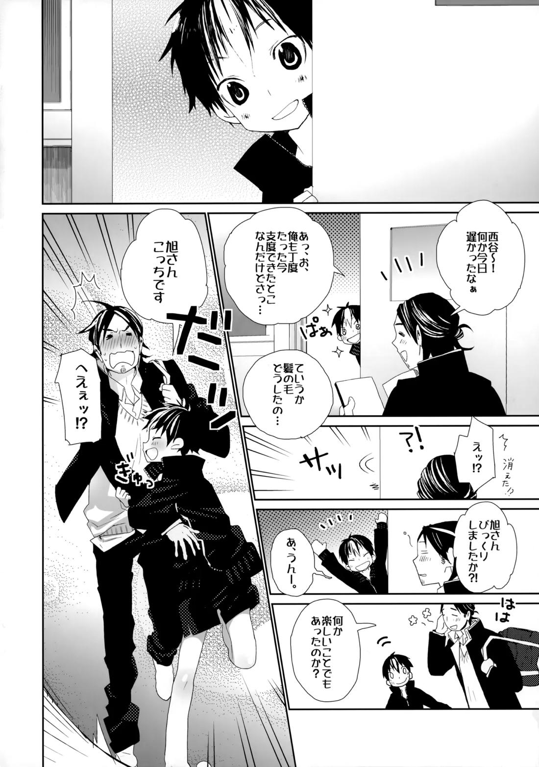 西谷は欲求不満っ?! 6ページ