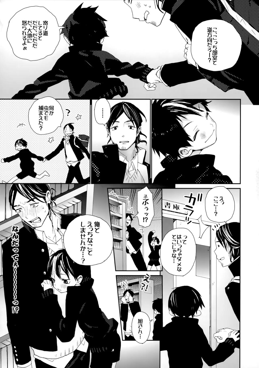 西谷は欲求不満っ?! 7ページ
