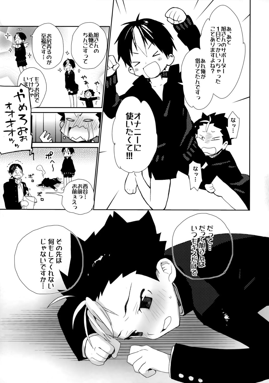 西谷は欲求不満っ?! 11ページ