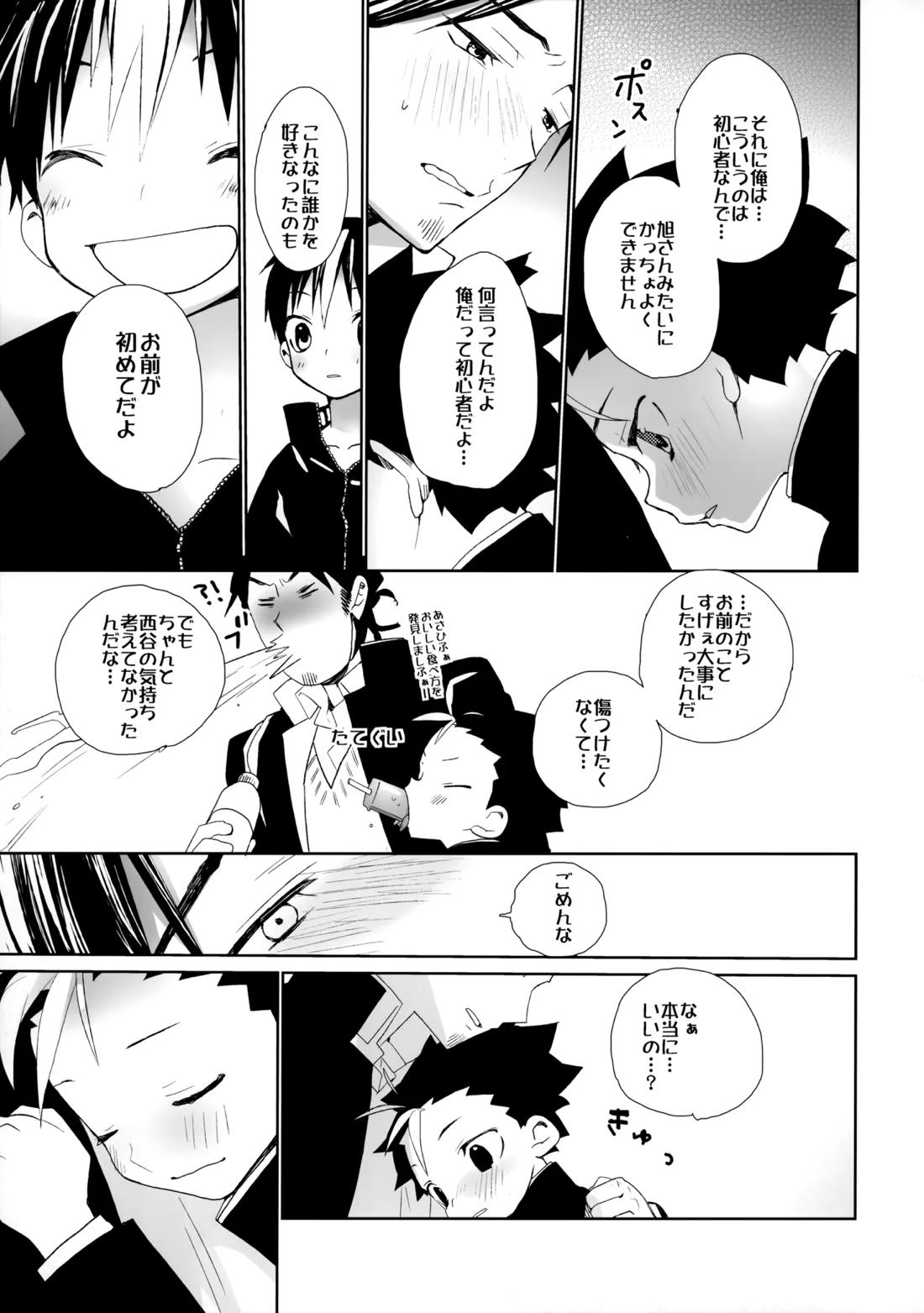 西谷は欲求不満っ?! 13ページ