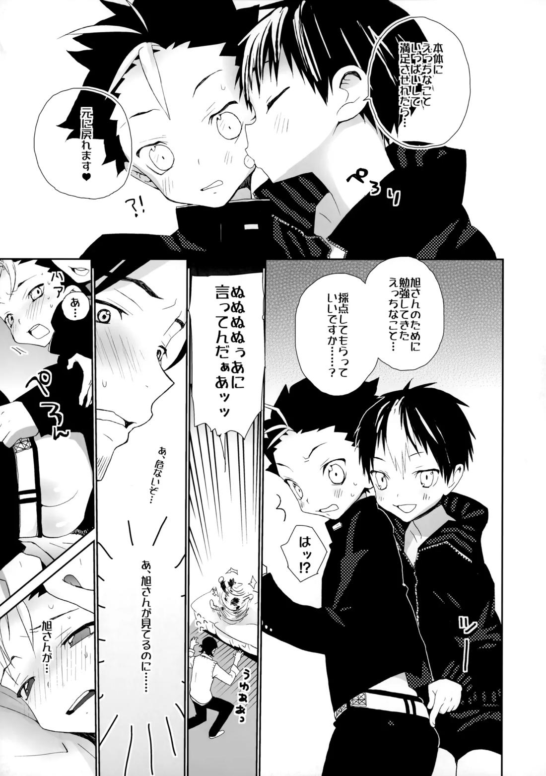 西谷は欲求不満っ?! 15ページ