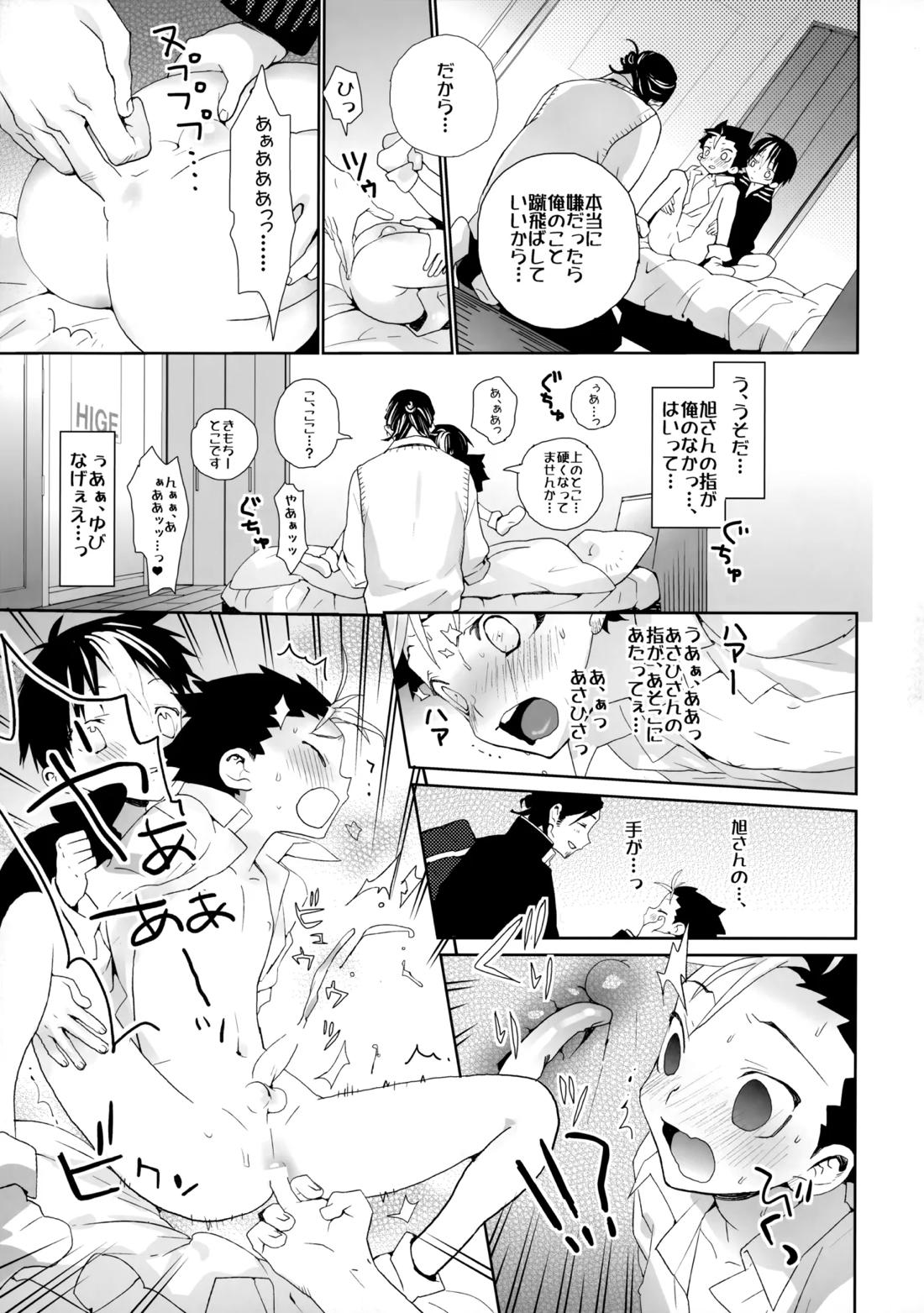 西谷は欲求不満っ?! 17ページ