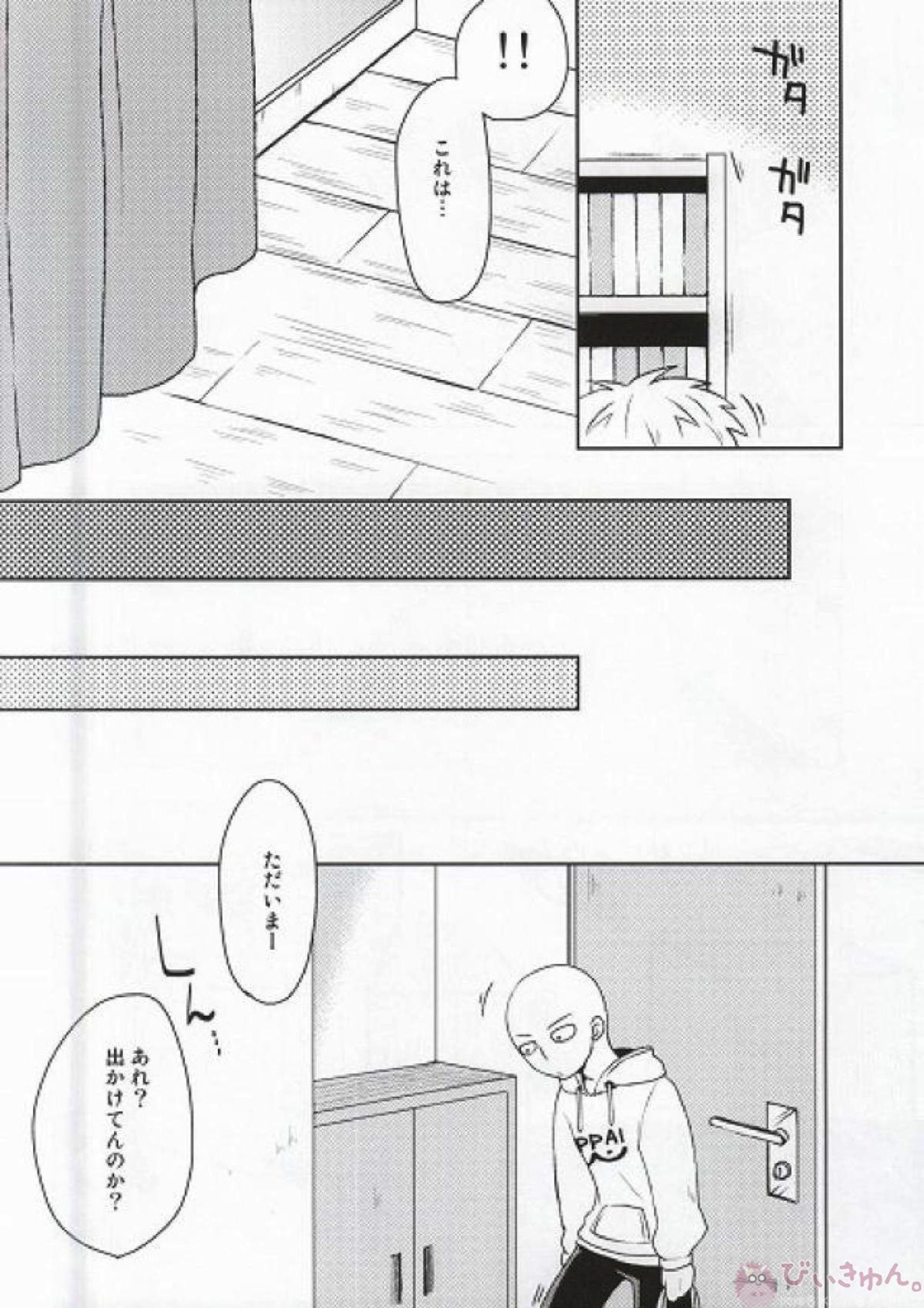 共益費、払います 1回目! 3ページ