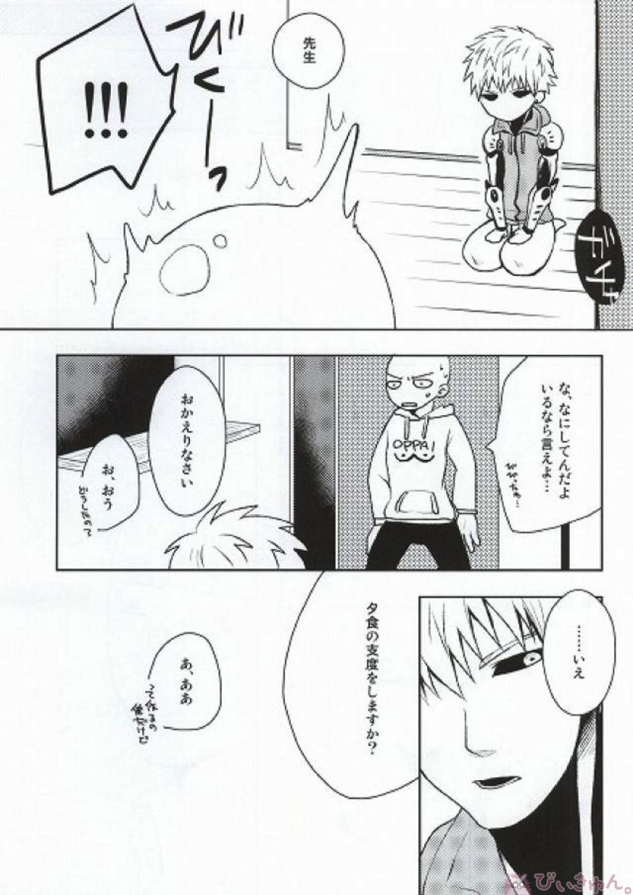 共益費、払います 1回目! 4ページ